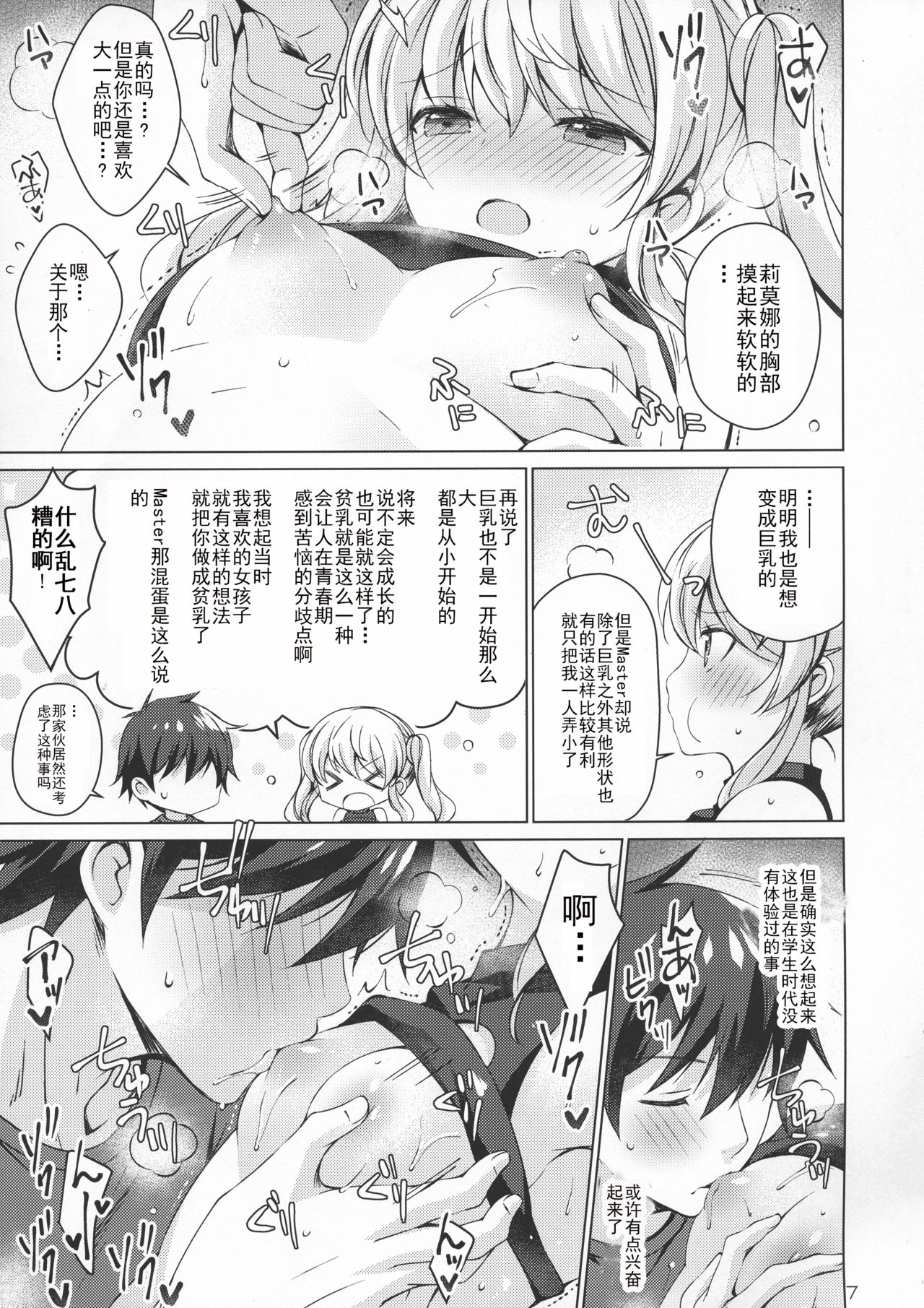 Android no Watashi ni Nenryou Hokyuu shite Kudasai 4 page 7 full