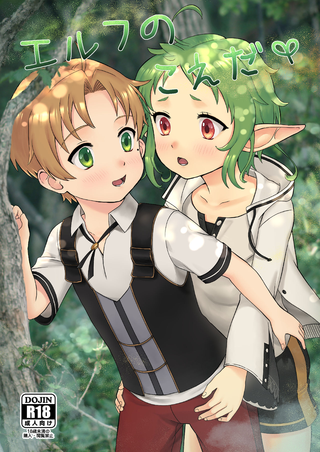 Elf no Koeda page 2 full