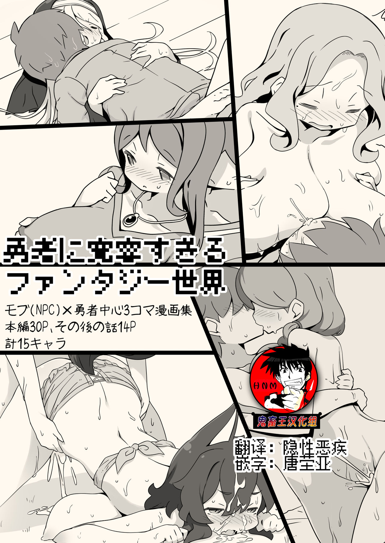 Yuusha ni Kanyou sugiru Fantasy Sekai ~NPC  Aite Chuushin Short H Manga Shuu~ | 对勇者过度宽容的魔幻世界 page 1 full