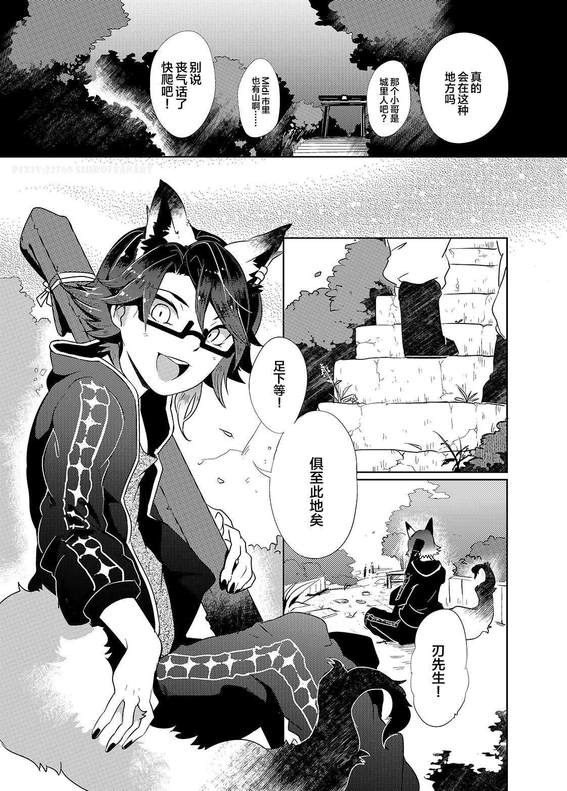 Hounou!! Yaiba Mikoshi page 3 full