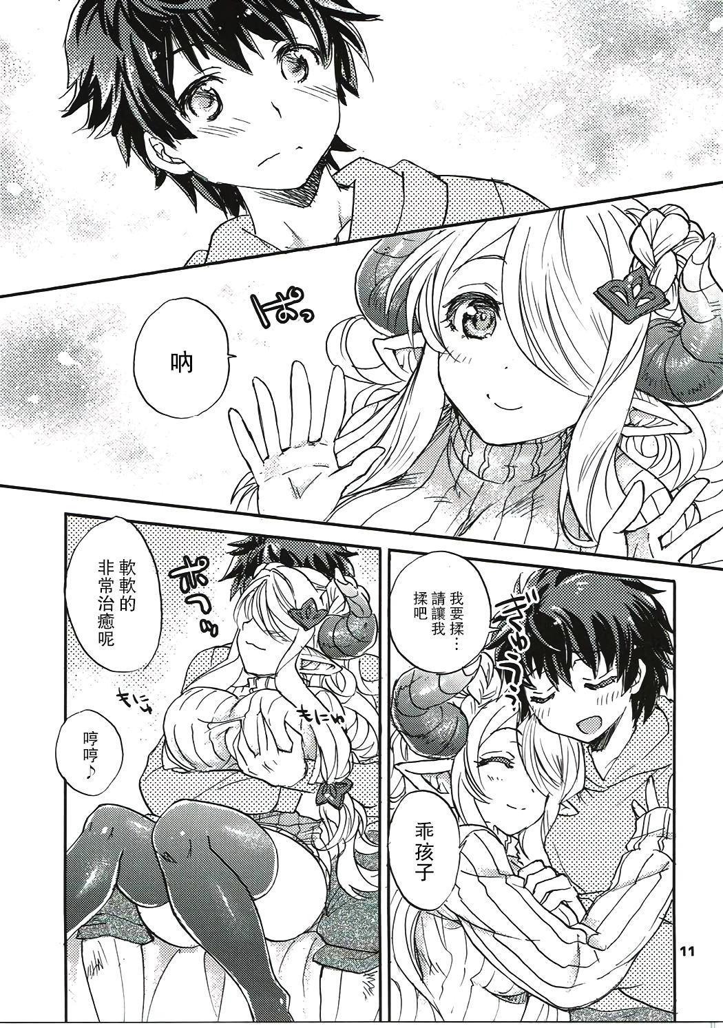 GURABURU de PON! 4 page 10 full