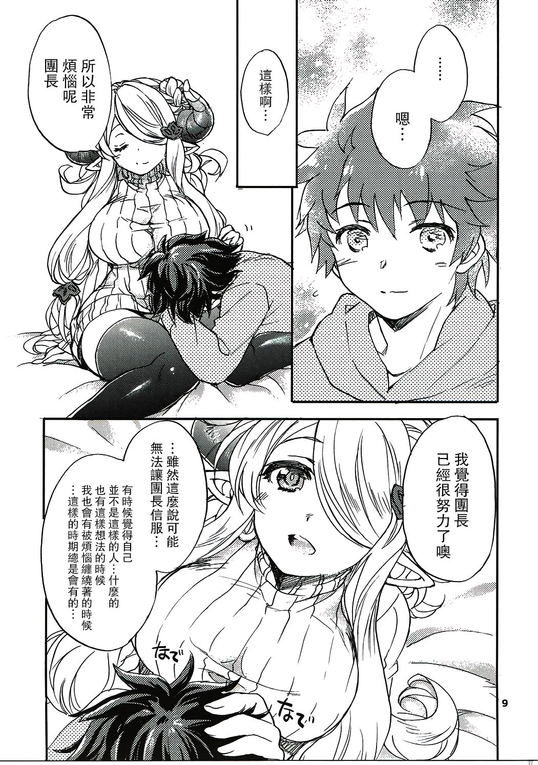 GURABURU de PON! 4 page 8 full