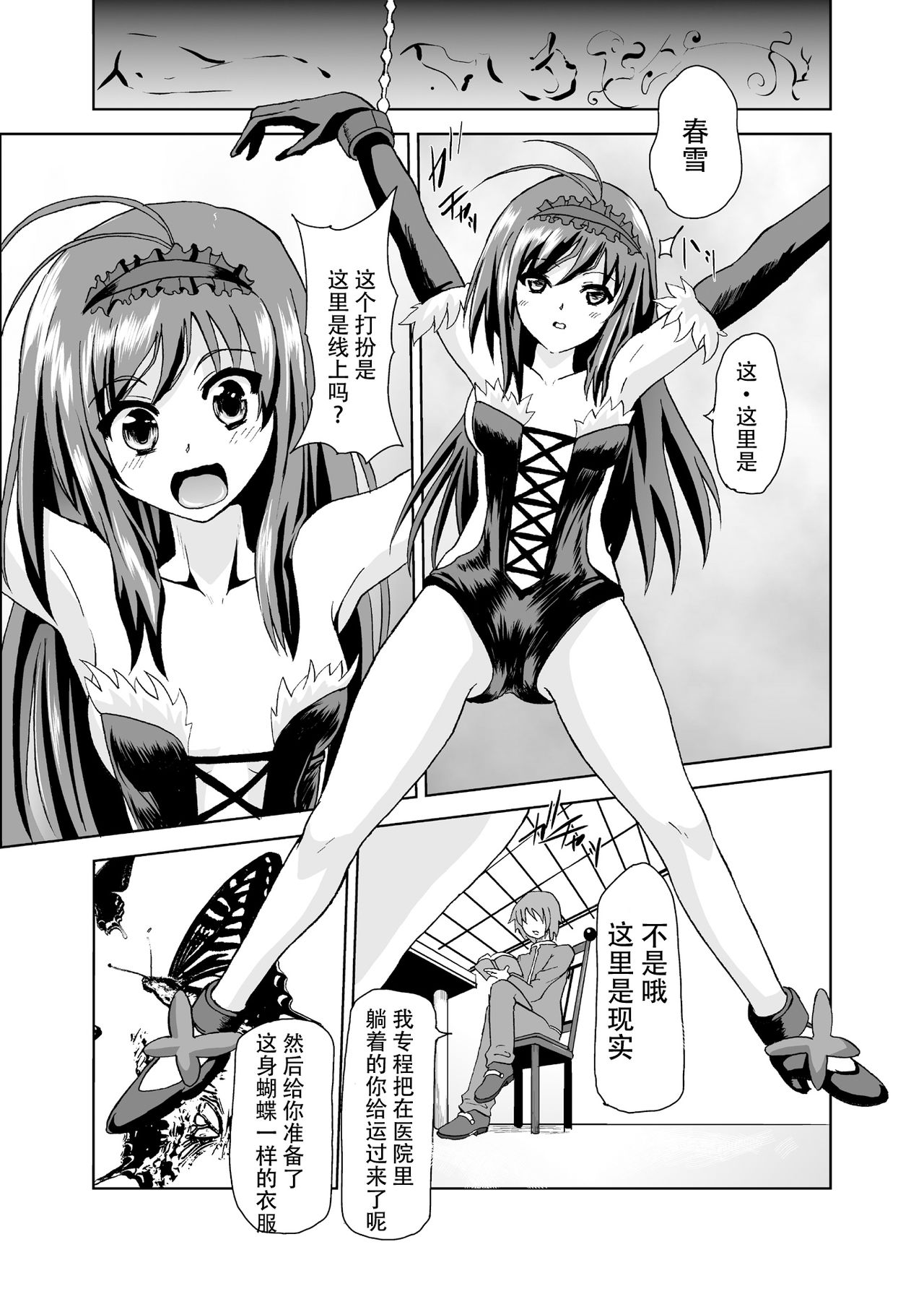 Net-ri Sennou page 3 full