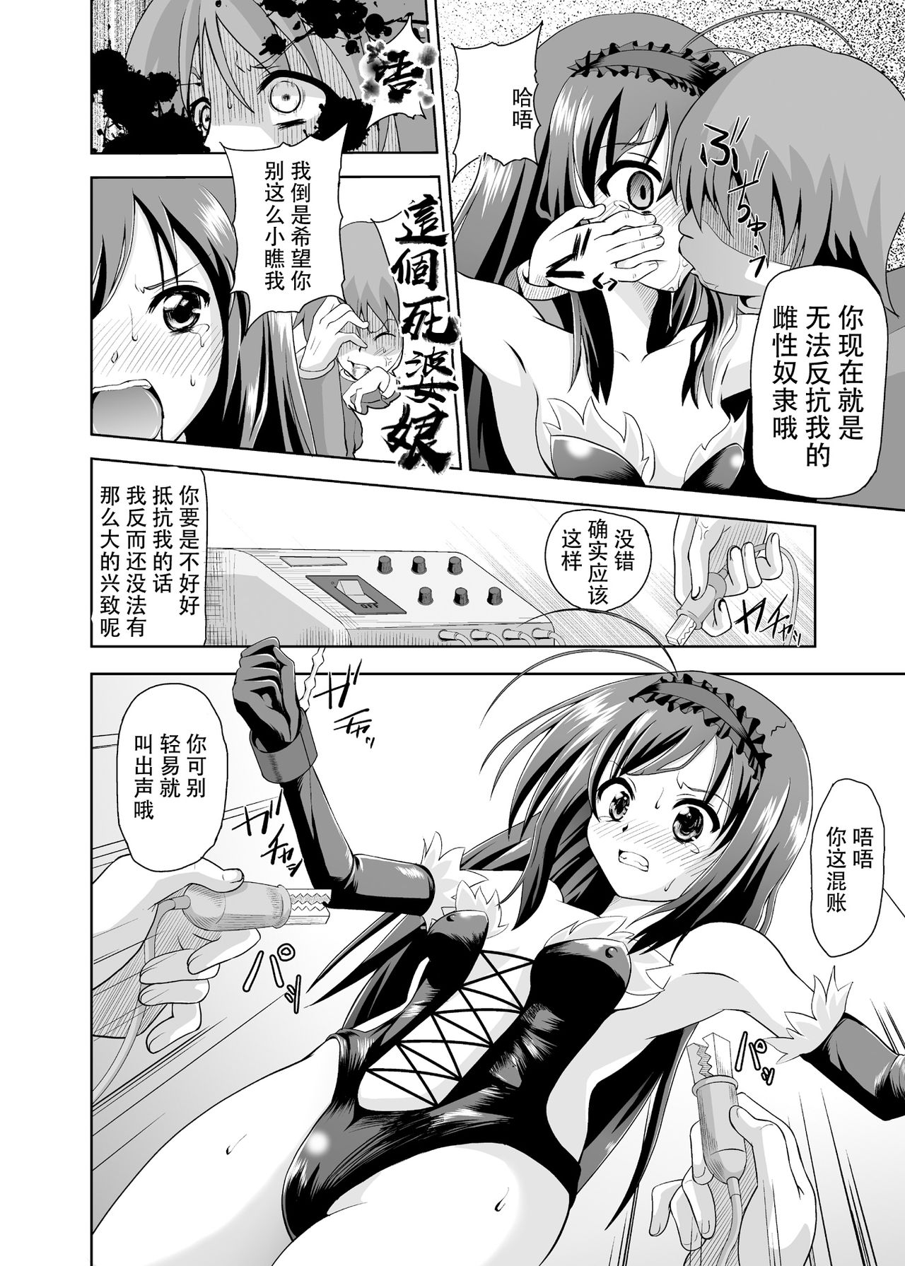 Net-ri Sennou page 6 full