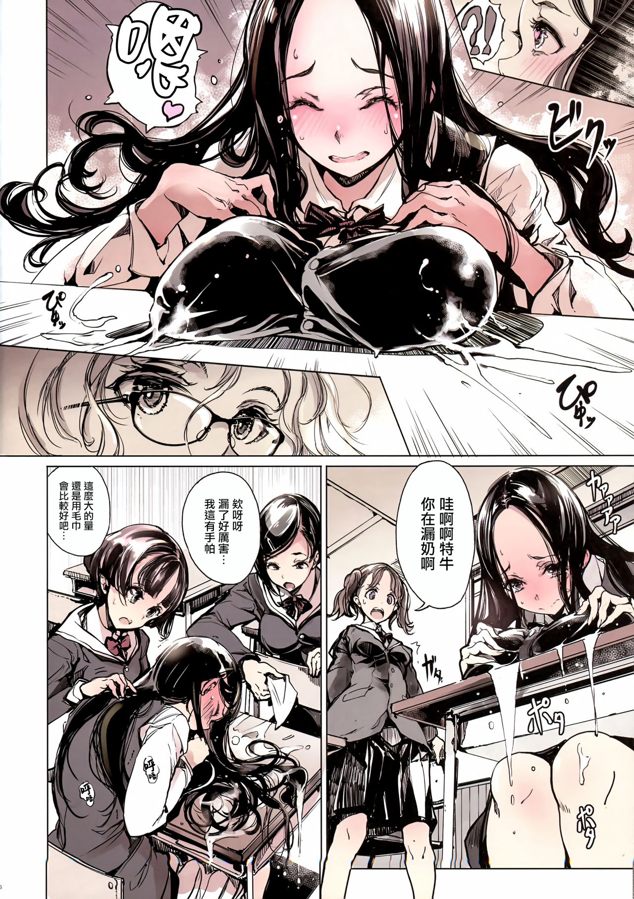 IkaZuka-san wa Bidou Danishinai page 6 full