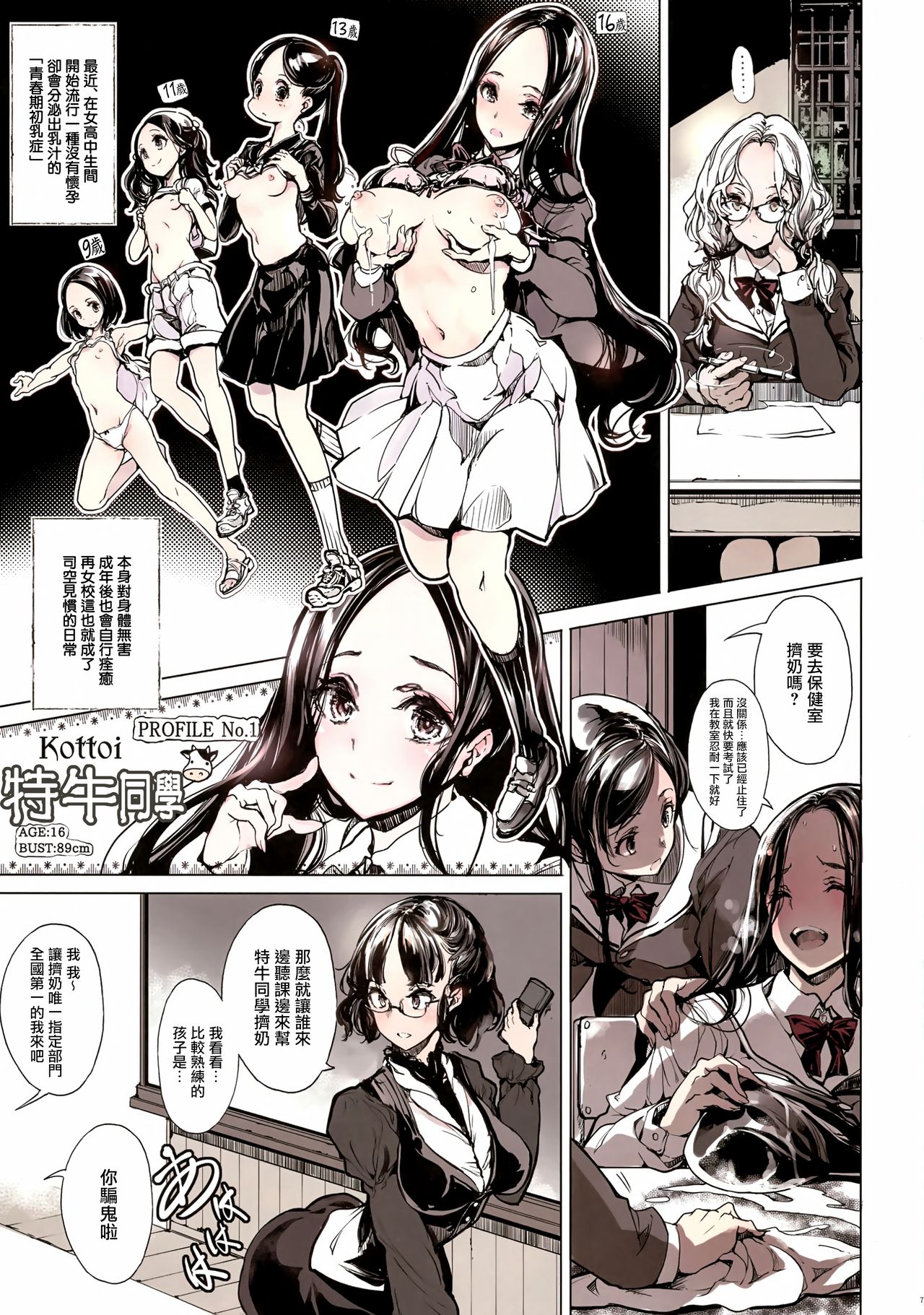 IkaZuka-san wa Bidou Danishinai page 7 full