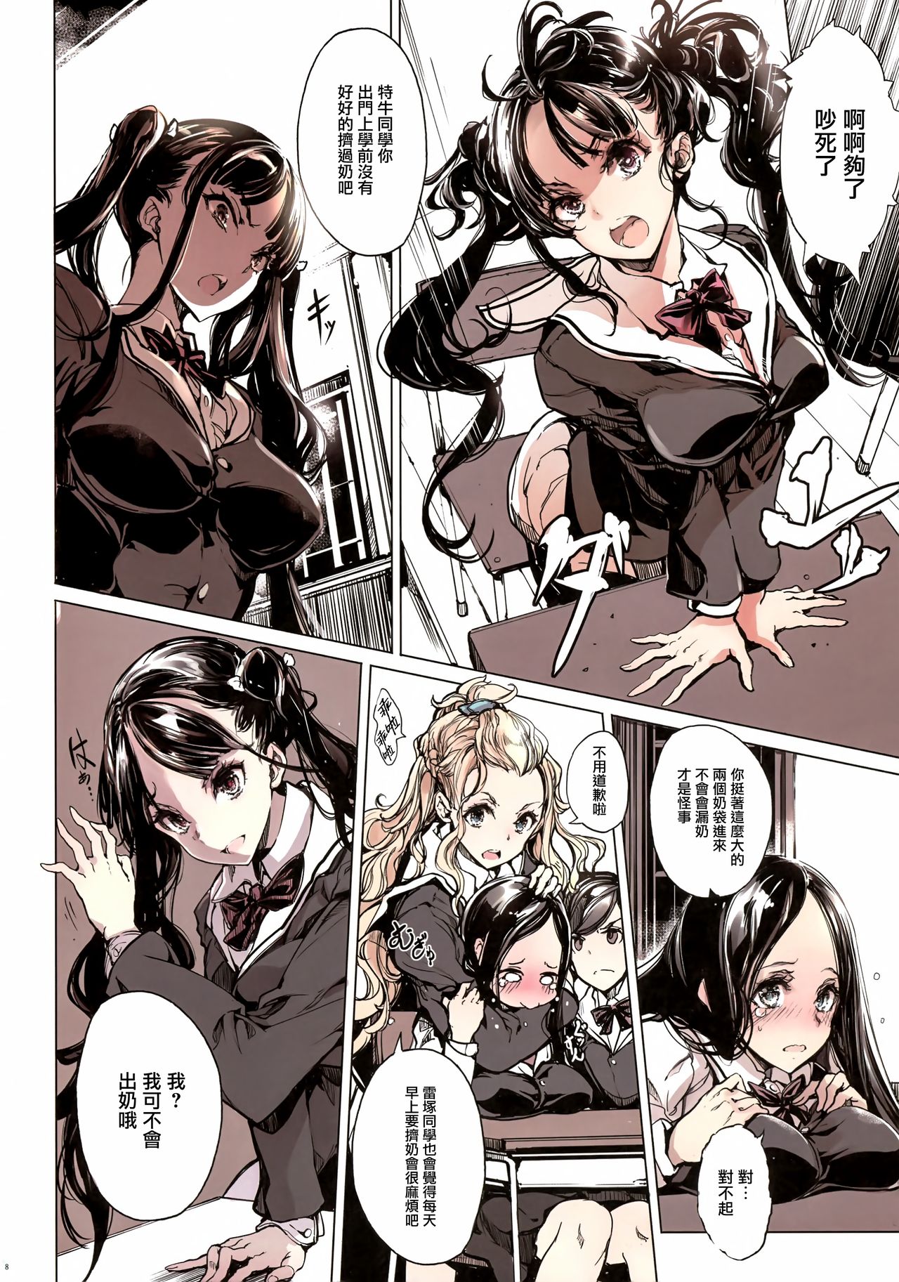 IkaZuka-san wa Bidou Danishinai page 8 full