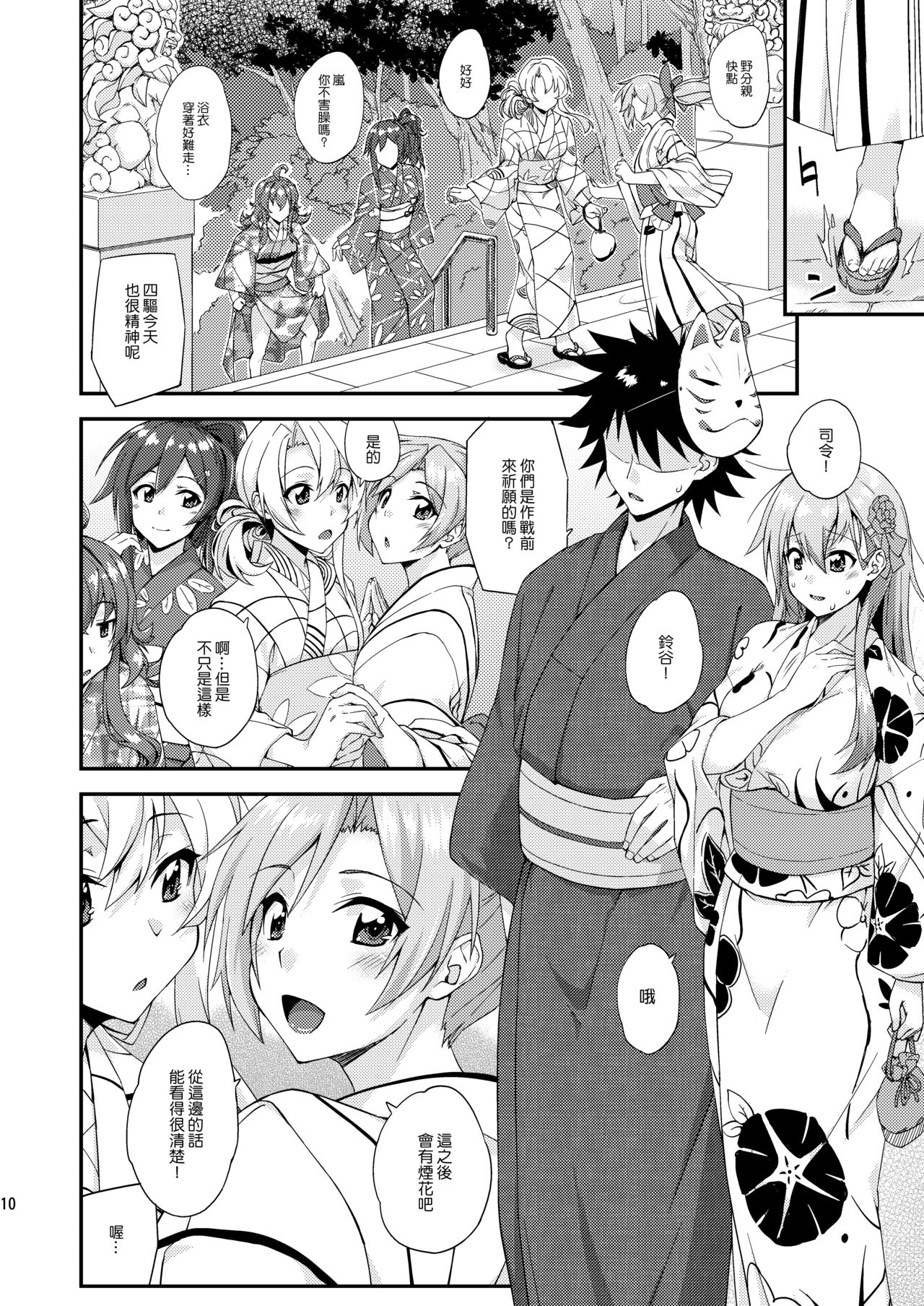 Suzuya to Dousuru? Nani Shichau? 13 page 10 full