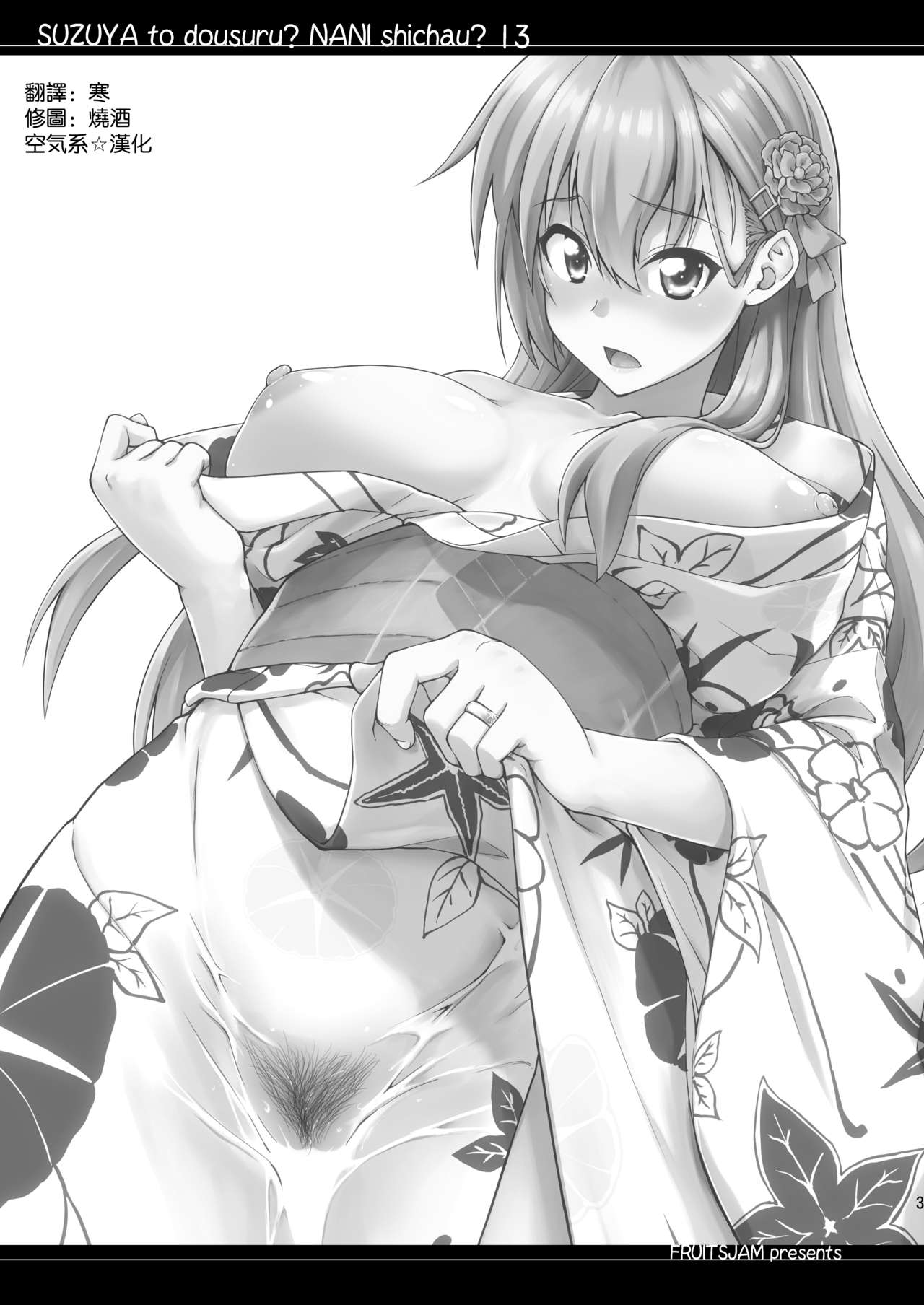 Suzuya to Dousuru? Nani Shichau? 13 page 3 full