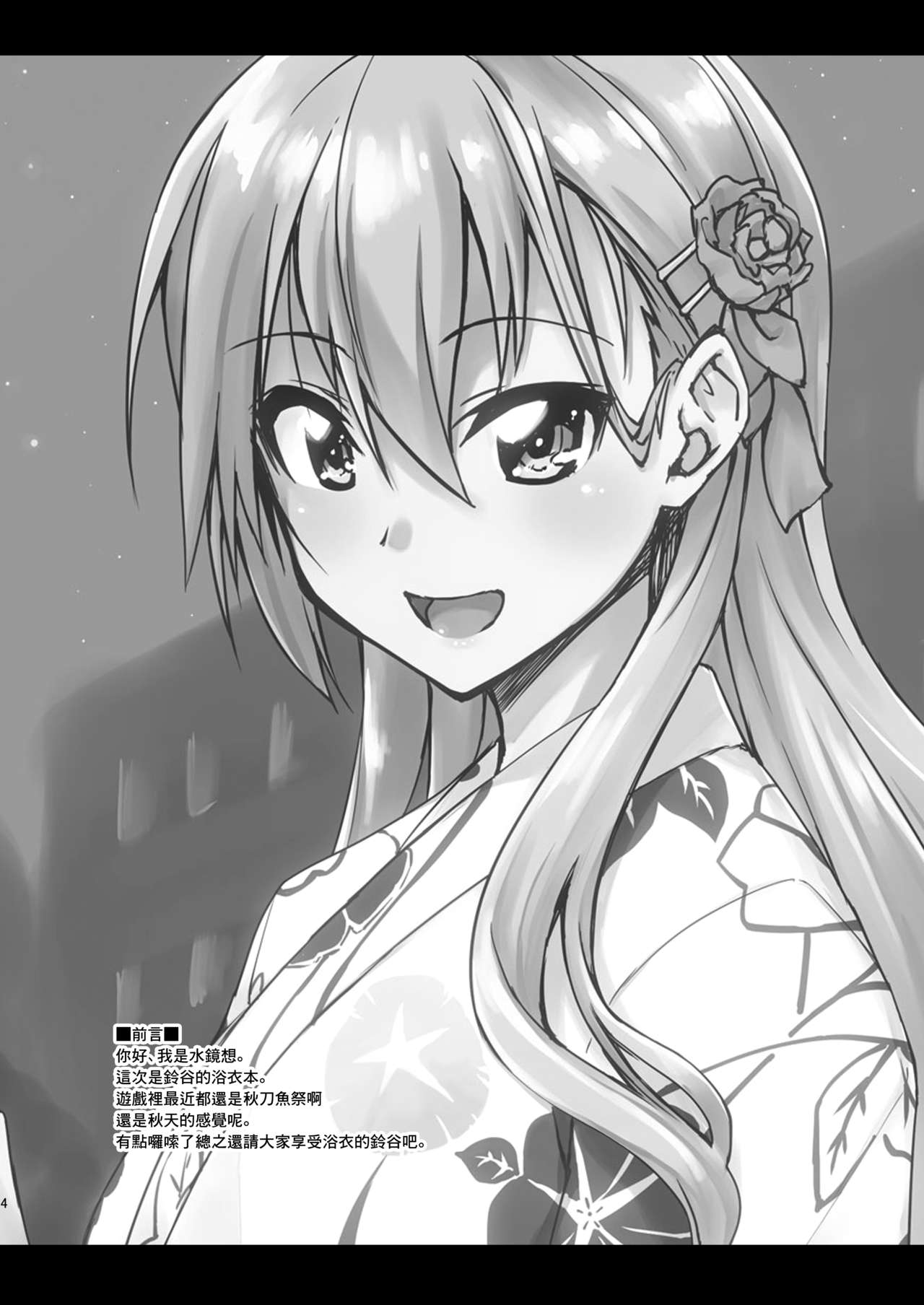 Suzuya to Dousuru? Nani Shichau? 13 page 4 full