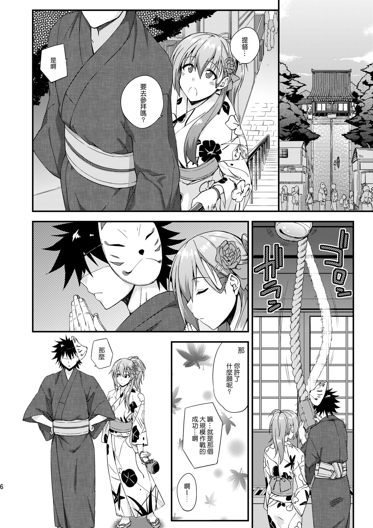Suzuya to Dousuru? Nani Shichau? 13 page 6 full