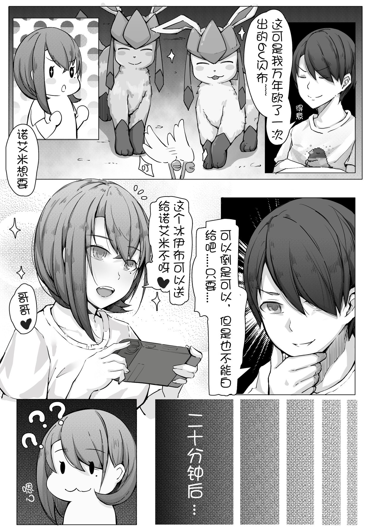 诺艾米日常5 page 4 full