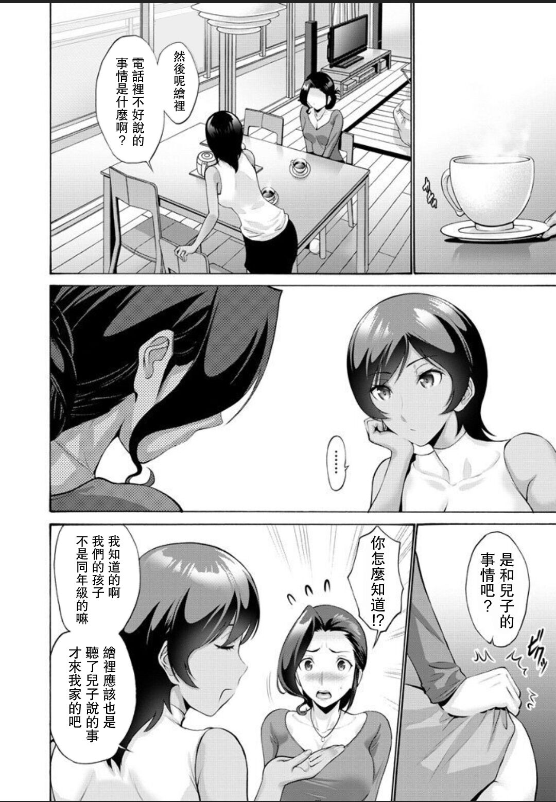 Haha wa Musuko ni Koi o Suru Ch. 2 | 母親對兒子有了慾情 第2話 page 2 full