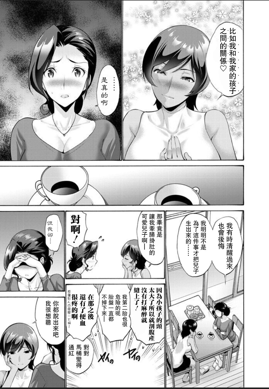Haha wa Musuko ni Koi o Suru Ch. 2 | 母親對兒子有了慾情 第2話 page 3 full
