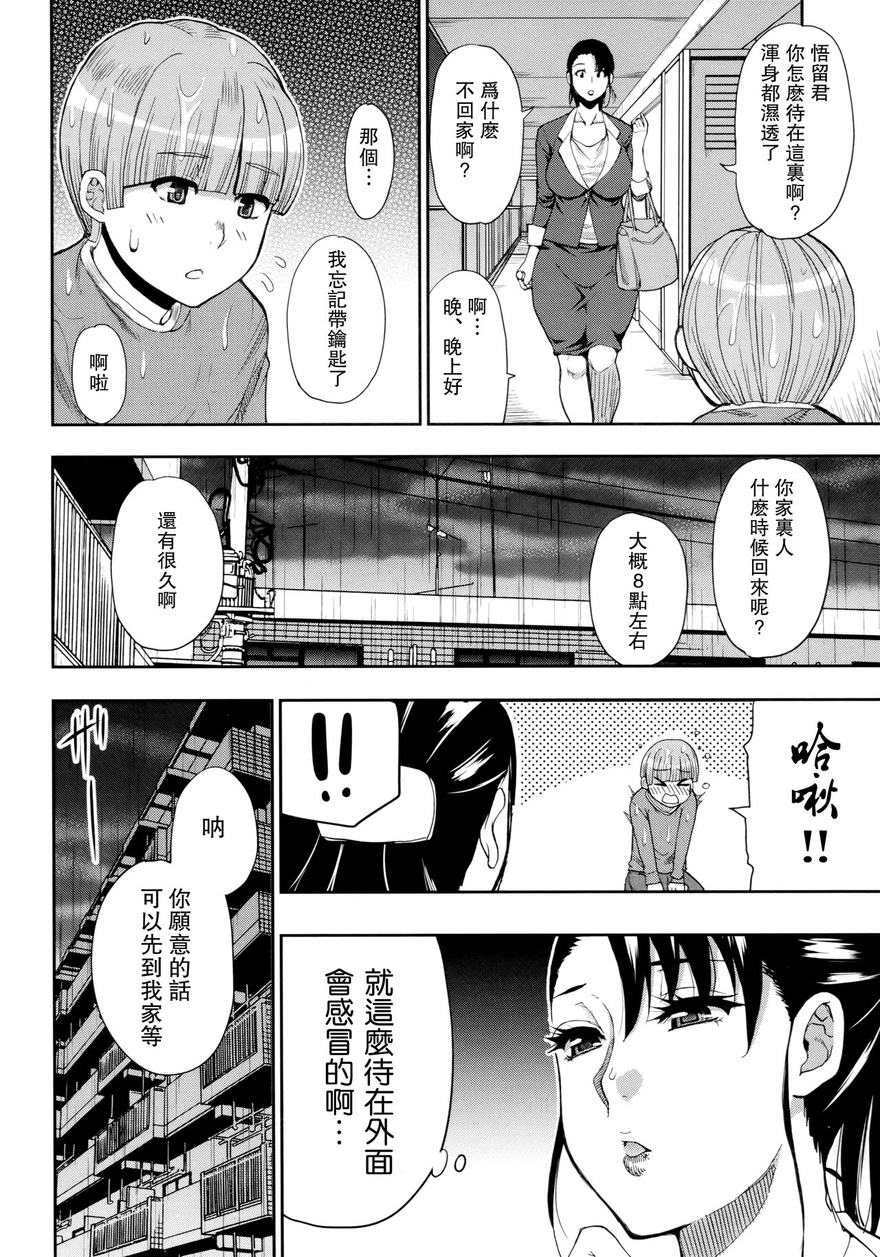 Ame no Yuukoku ni - On the Twilight of Rain page 2 full