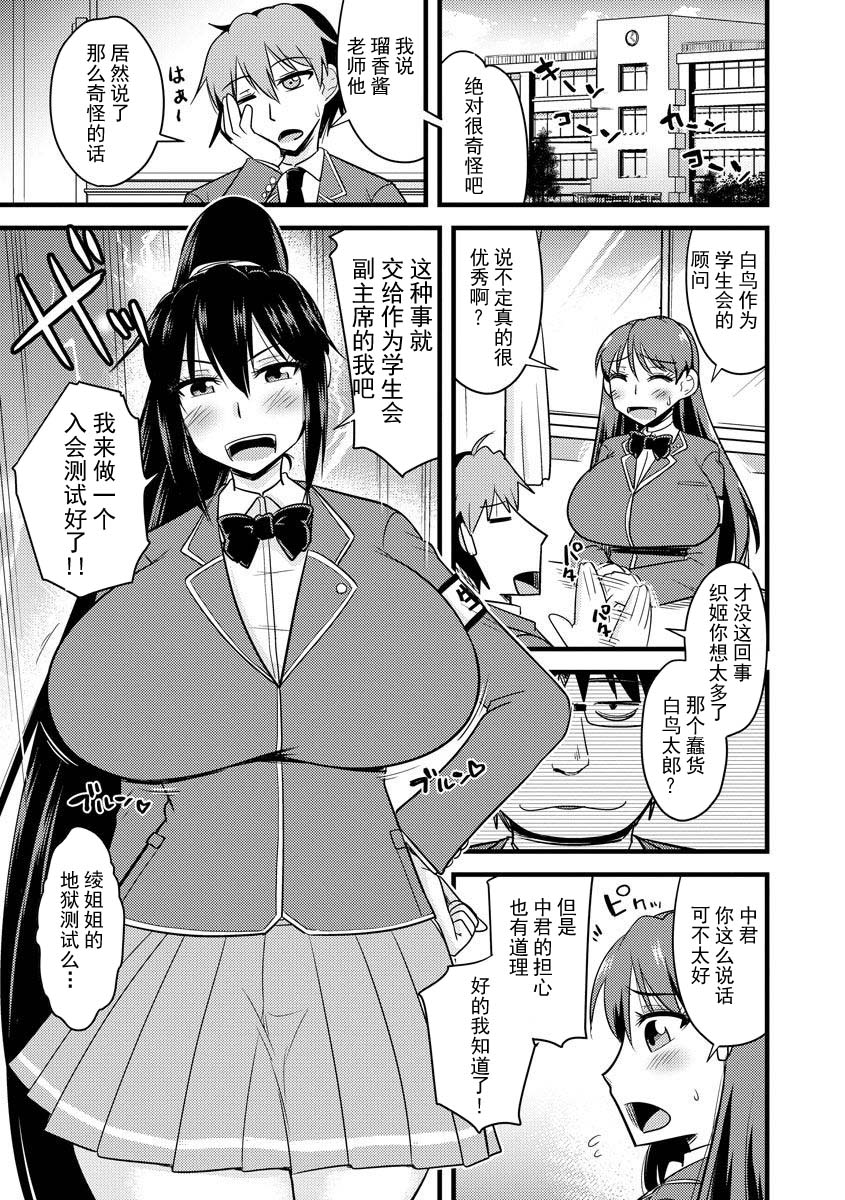 Saimin Netorare Seitokai  Fuku Kaichou no Seidokai Test page 7 full