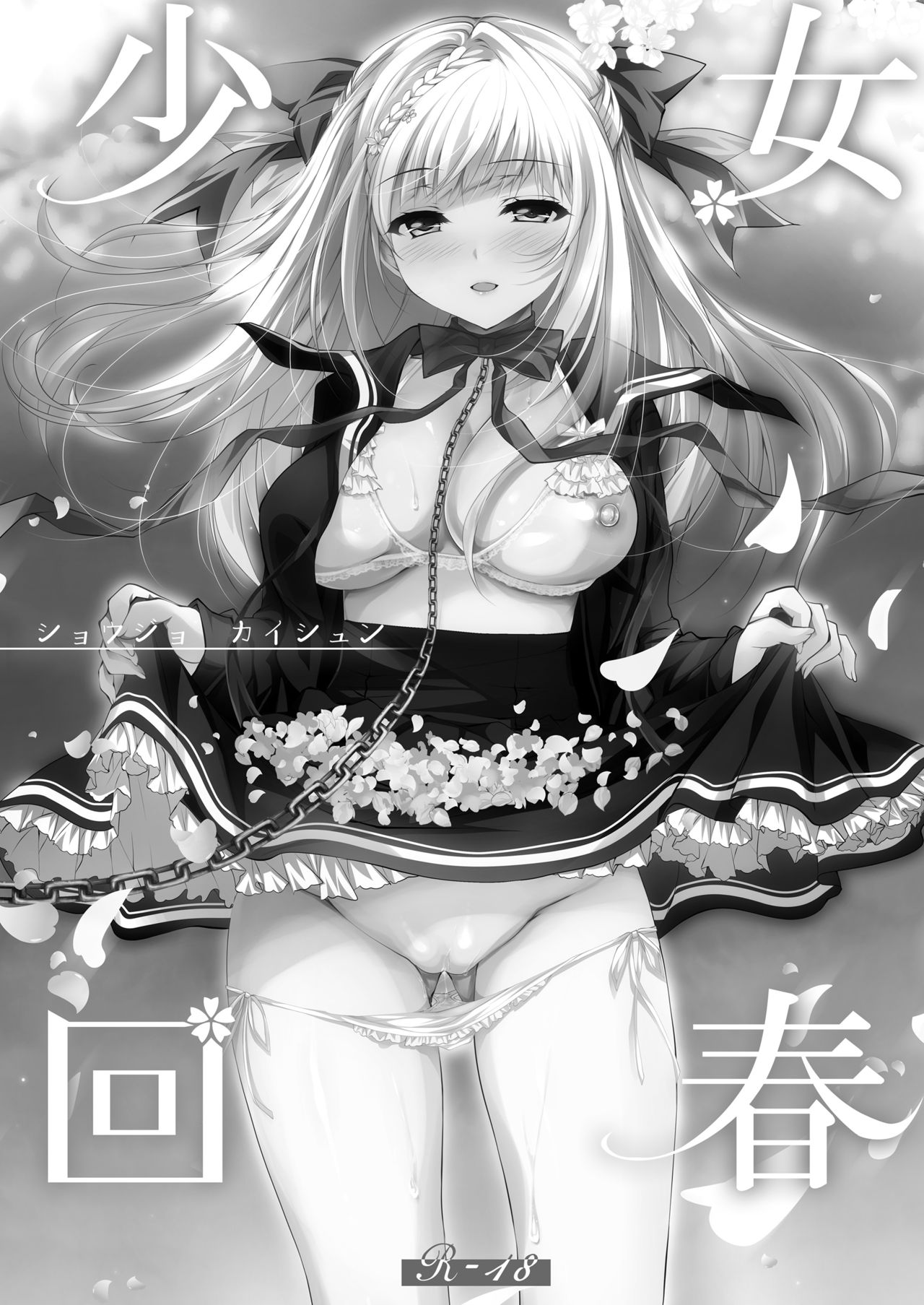 Shoujo Kaishun 1~4 Soushuuhen page 2 full