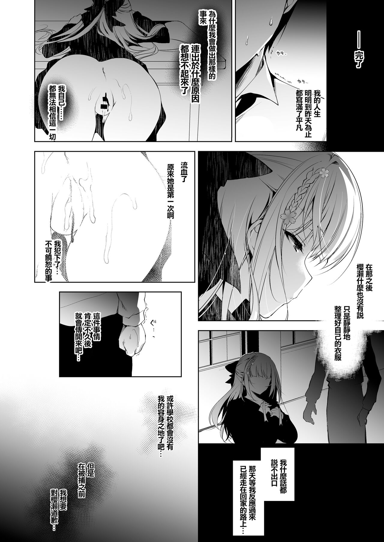 Shoujo Kaishun 1~4 Soushuuhen page 8 full