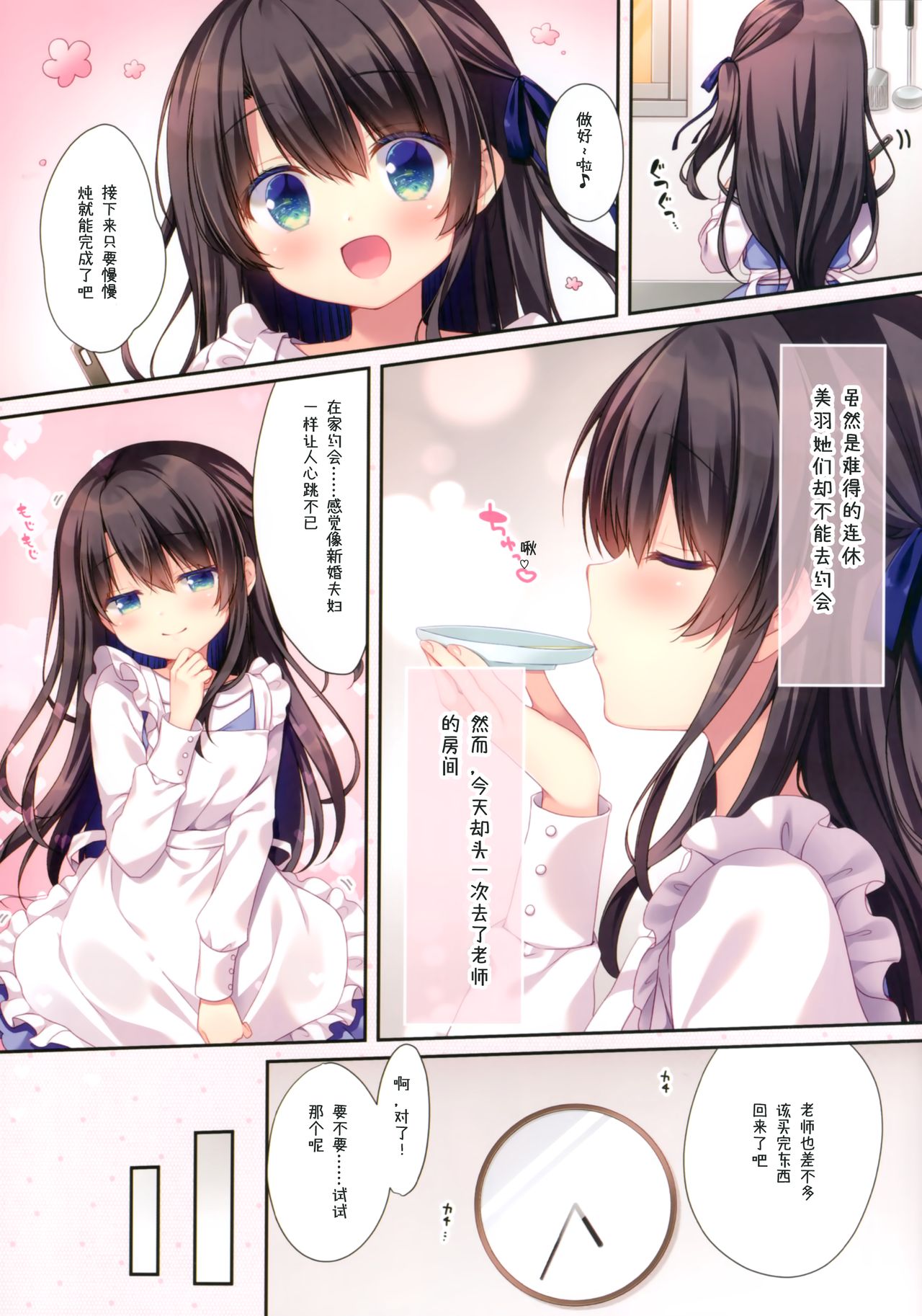 Naisho no Kagai Jugyou Ouyou Hen page 4 full