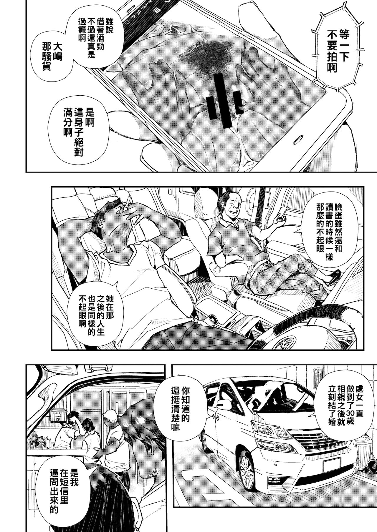 Zoku Manten no Karada page 2 full