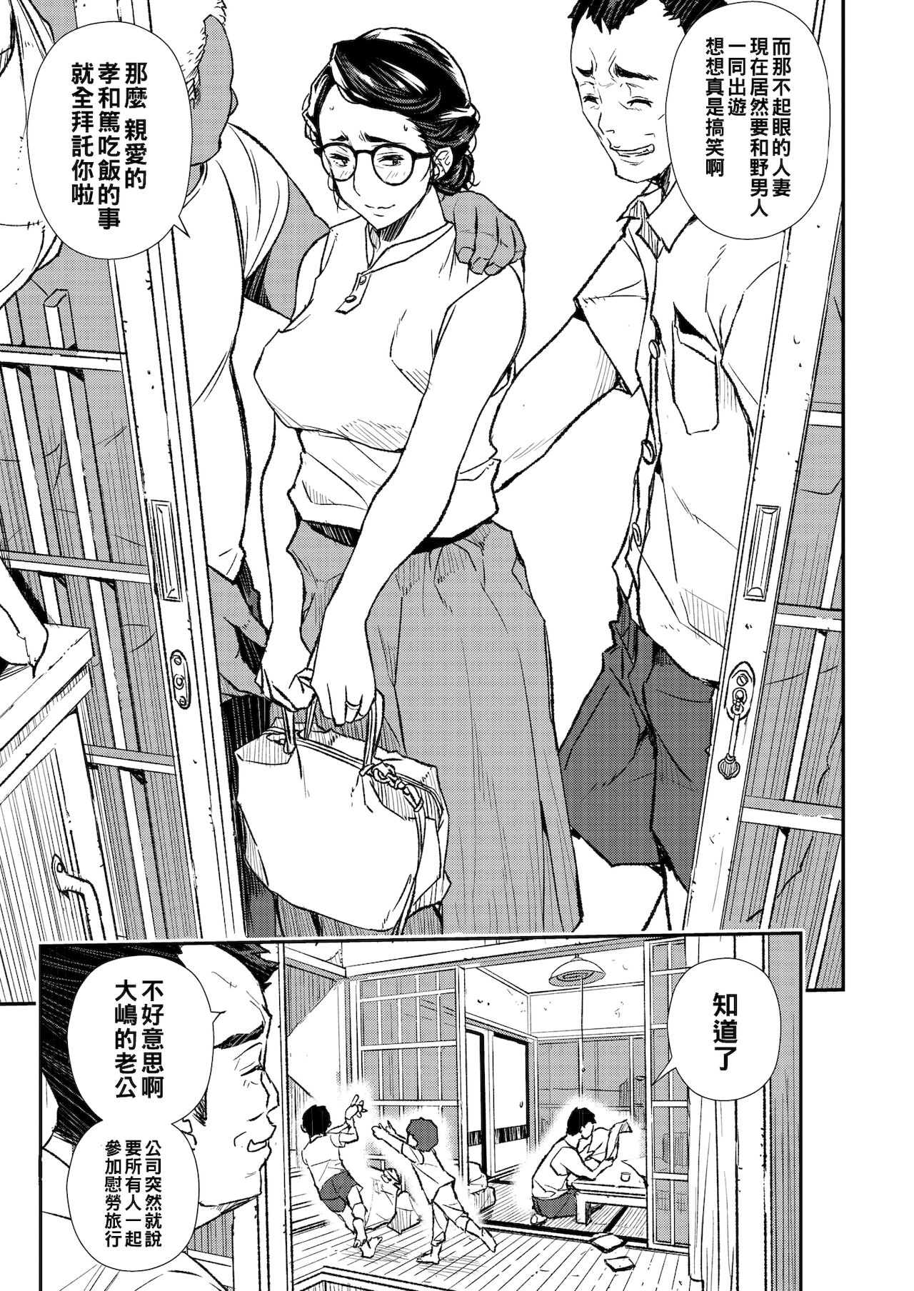 Zoku Manten no Karada page 3 full