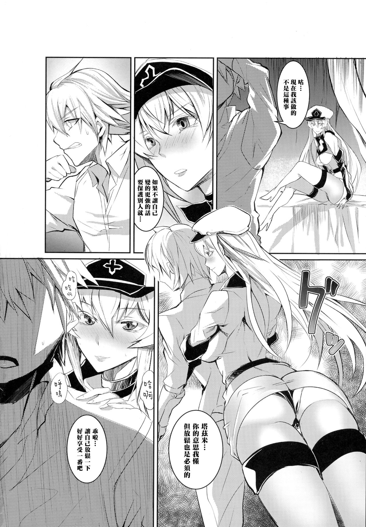 Semeru Onna Ao no Yuuwaku page 5 full