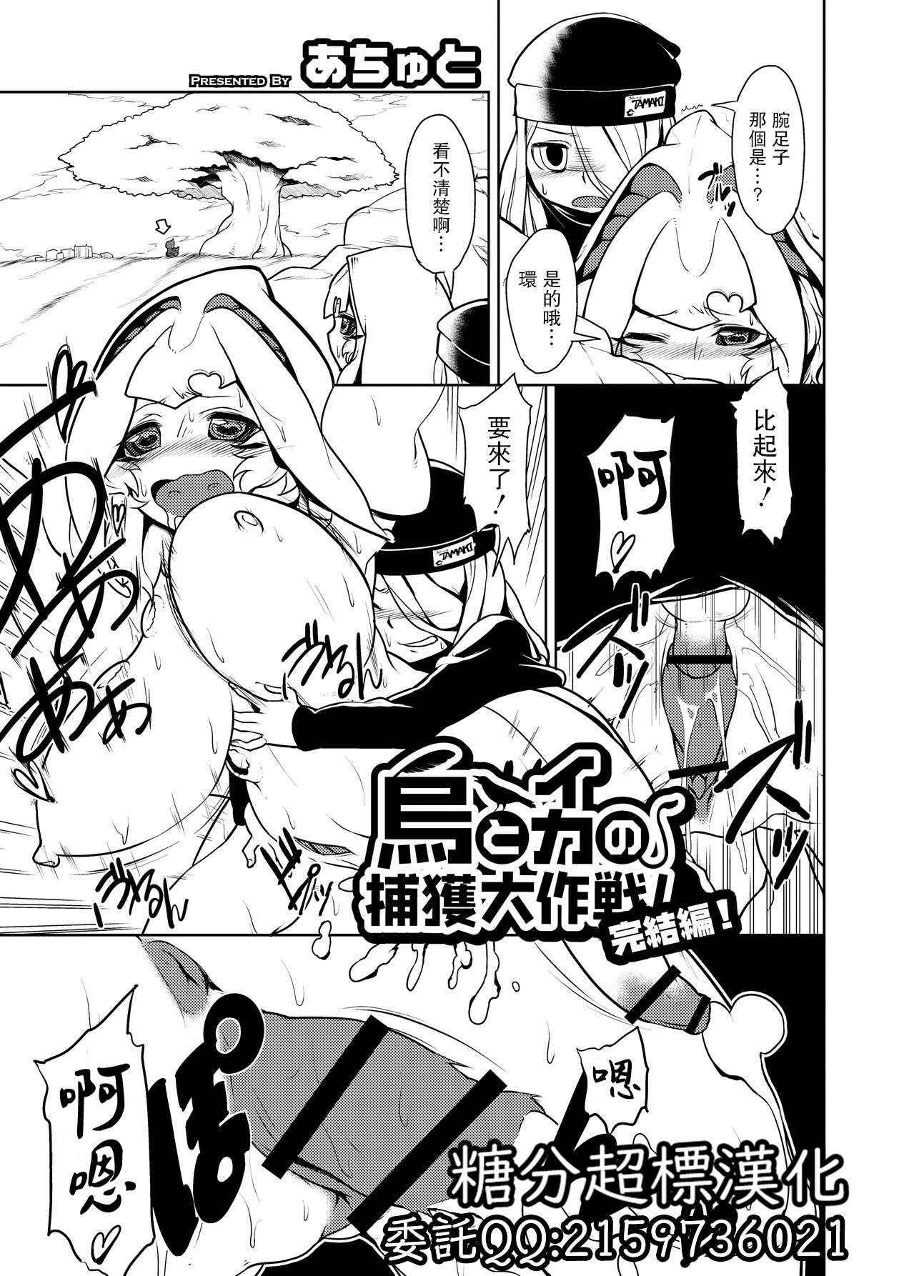 Karasu to Ika no Hokaku Daisakusen! Kanketsu Hen! page 1 full