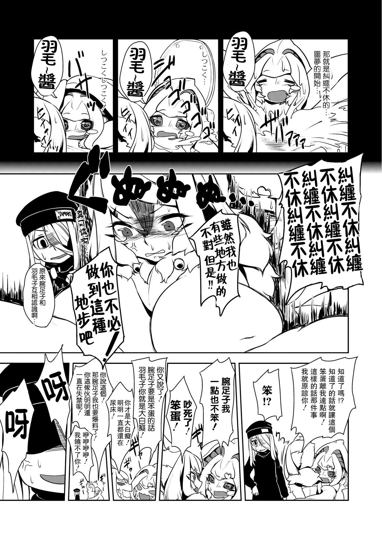 Karasu to Ika no Hokaku Daisakusen! Kanketsu Hen! page 10 full