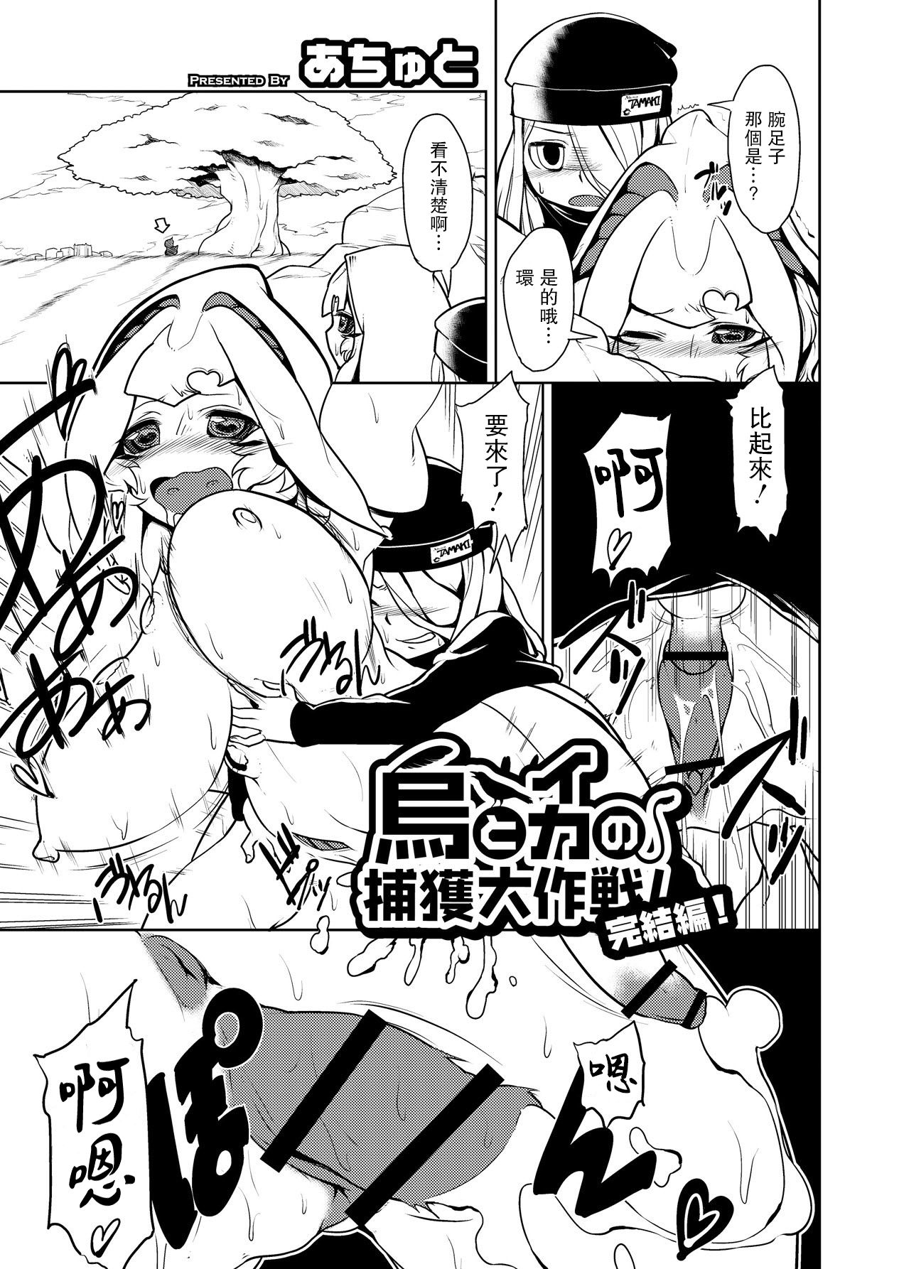 Karasu to Ika no Hokaku Daisakusen! Kanketsu Hen! page 2 full