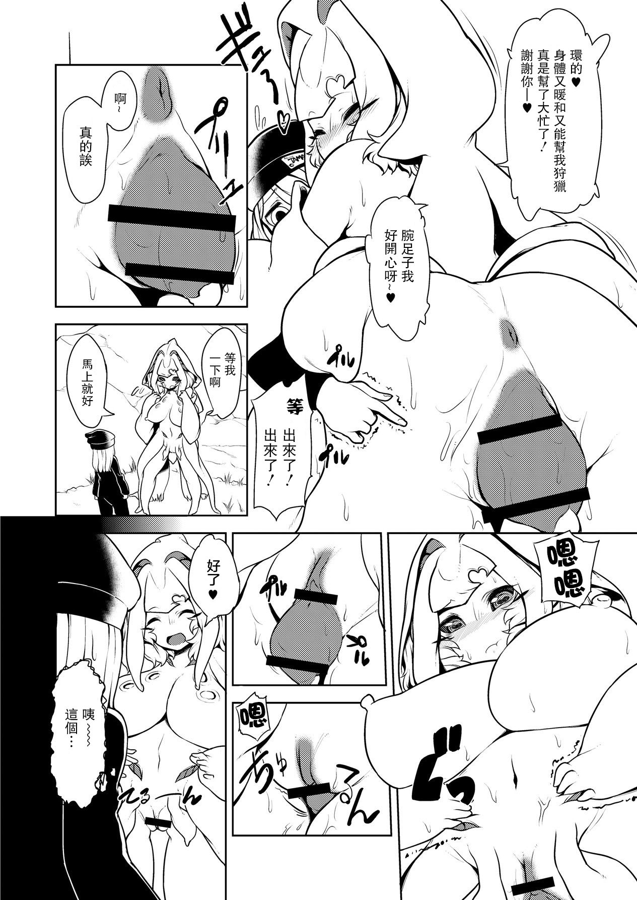Karasu to Ika no Hokaku Daisakusen! Kanketsu Hen! page 3 full