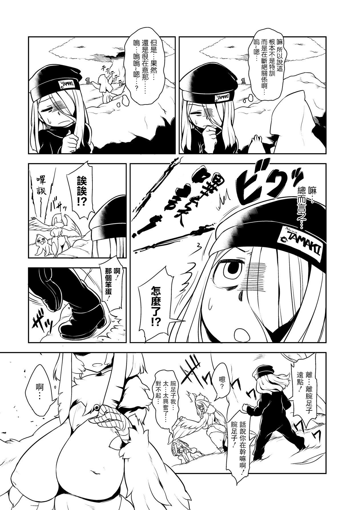 Karasu to Ika no Hokaku Daisakusen! Kanketsu Hen! page 6 full