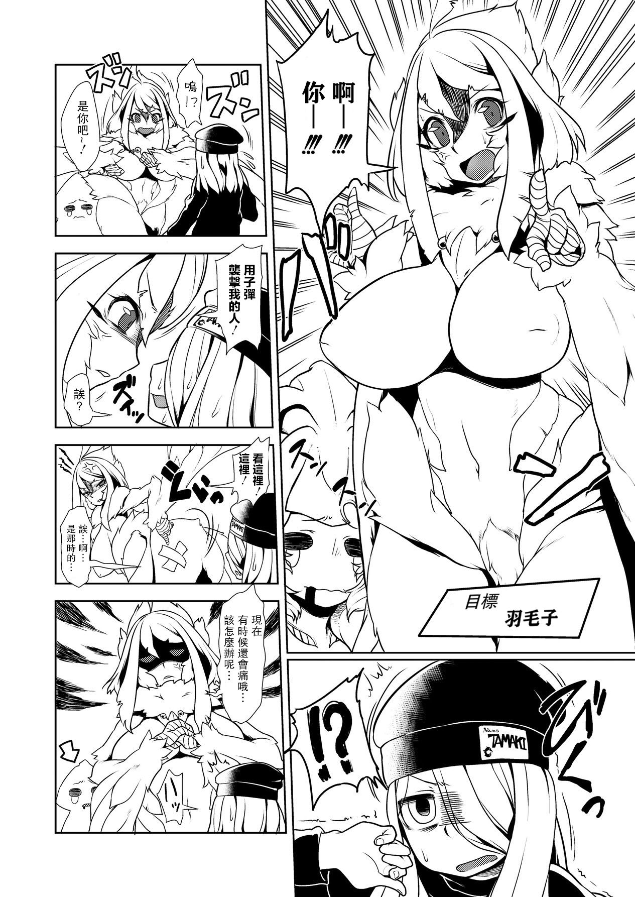 Karasu to Ika no Hokaku Daisakusen! Kanketsu Hen! page 7 full