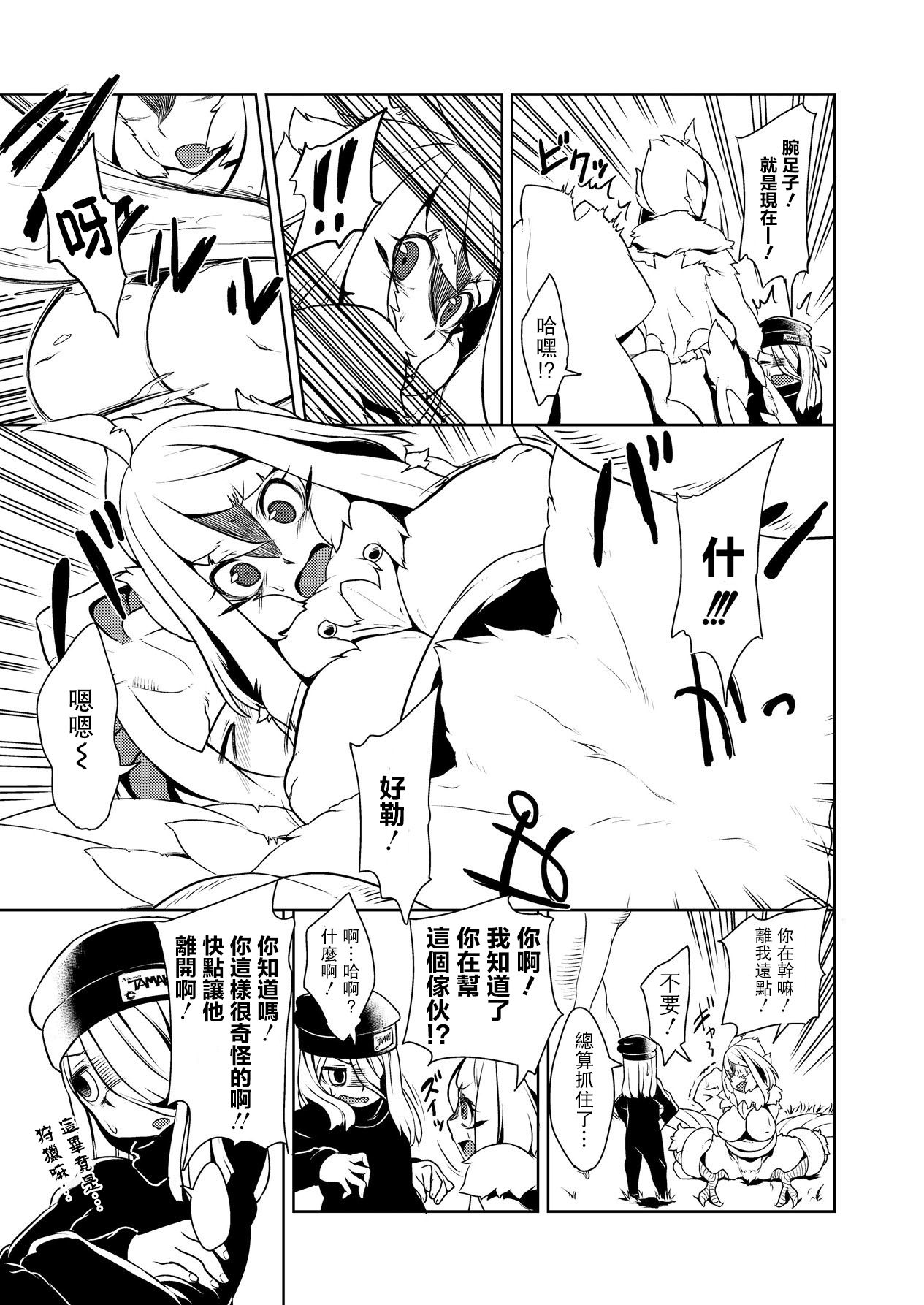 Karasu to Ika no Hokaku Daisakusen! Kanketsu Hen! page 8 full