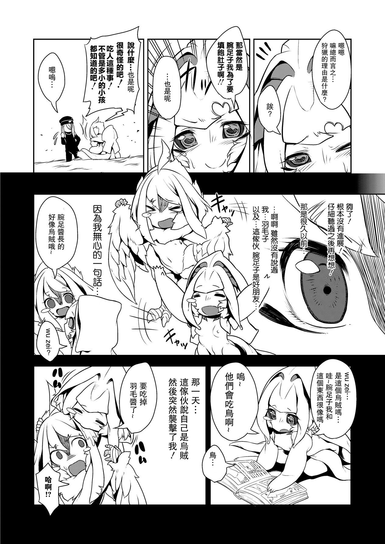 Karasu to Ika no Hokaku Daisakusen! Kanketsu Hen! page 9 full