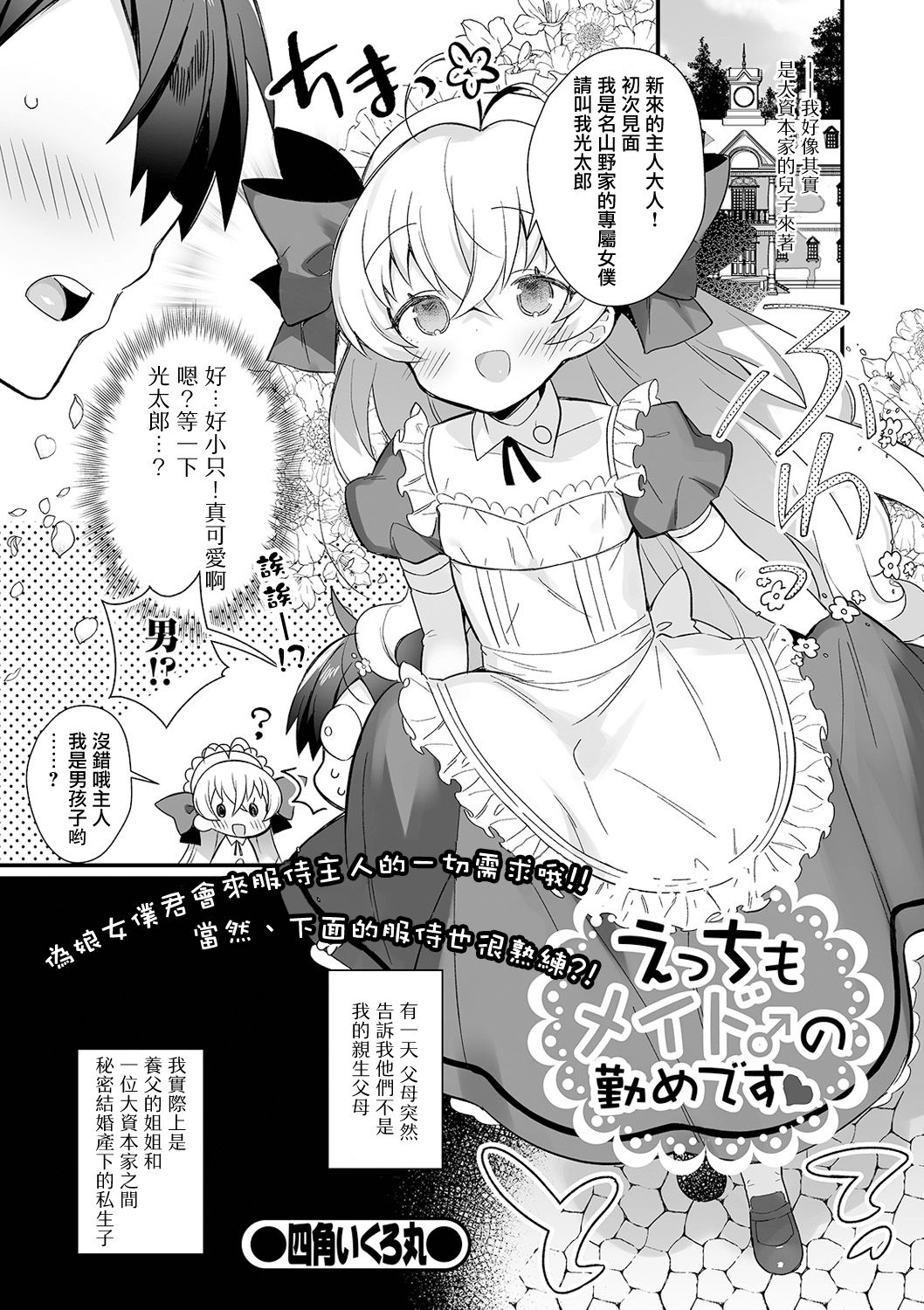 Ecchi mo Maid ♂ no Tsutome Desu page 2 full