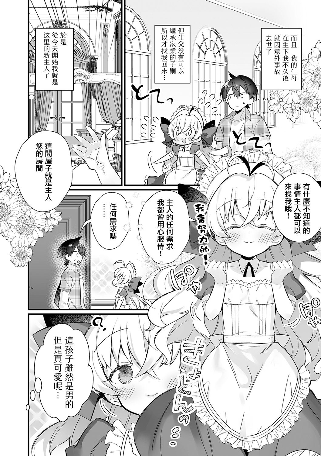 Ecchi mo Maid ♂ no Tsutome Desu page 3 full