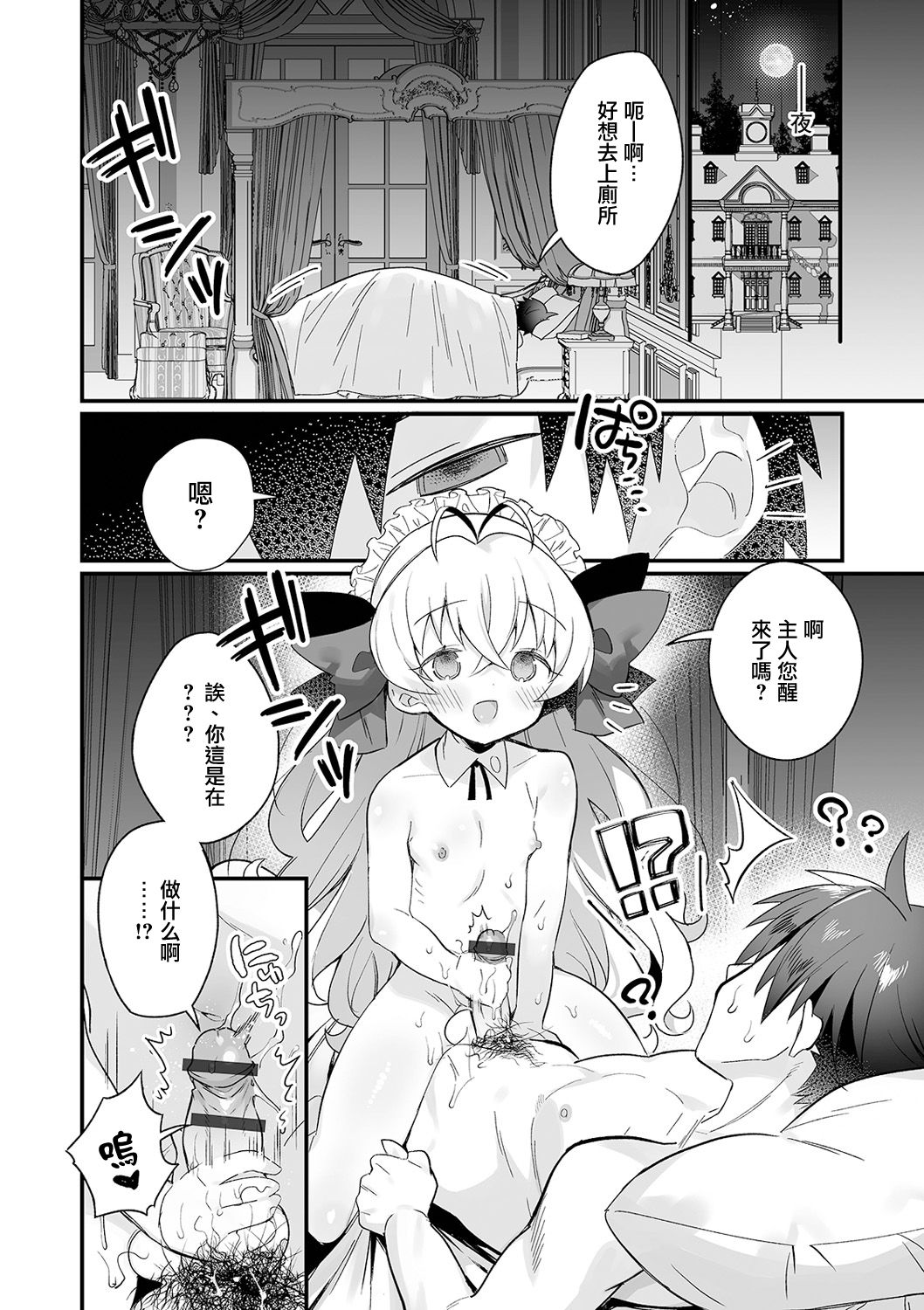 Ecchi mo Maid ♂ no Tsutome Desu page 5 full