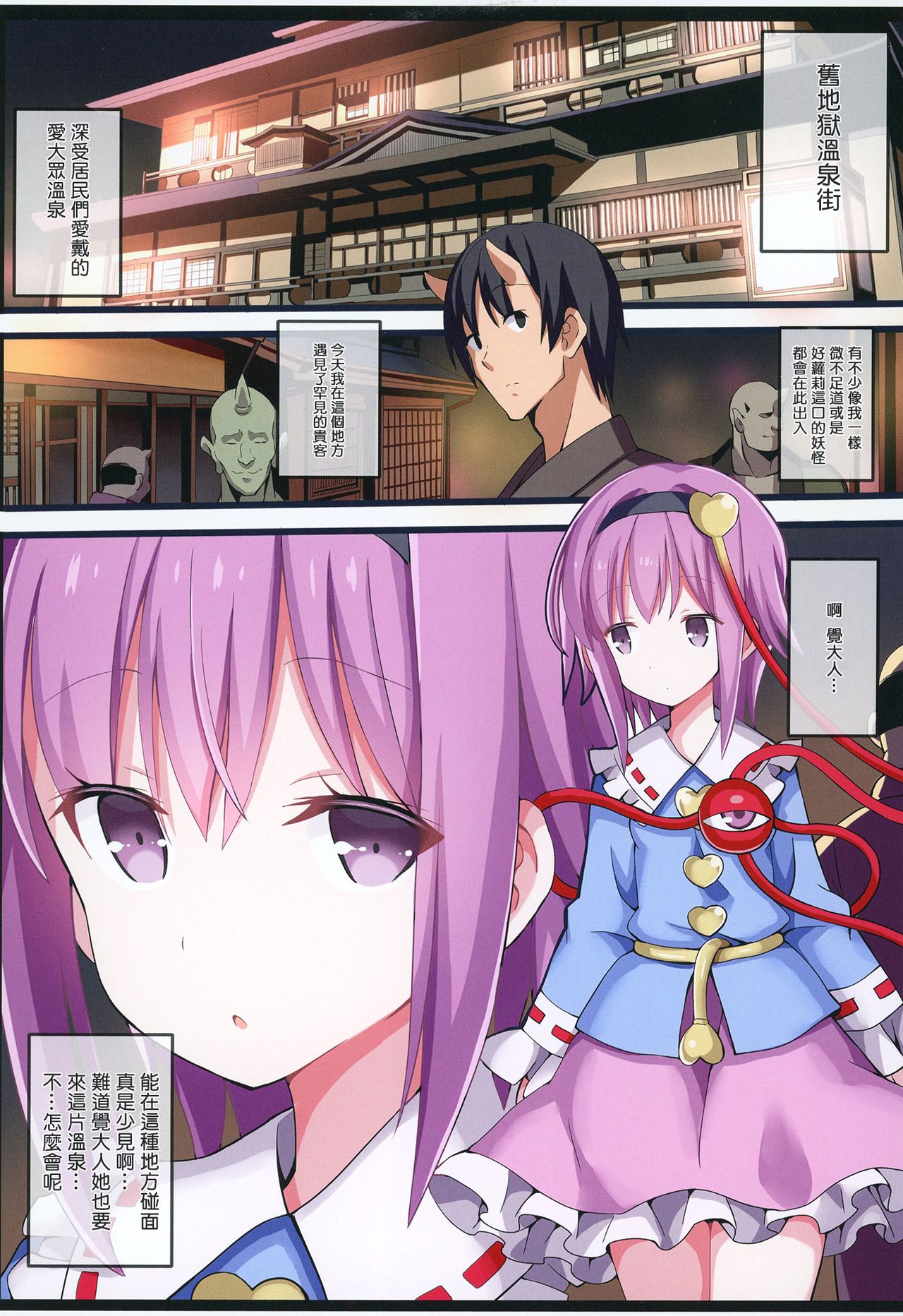 Yukemuri Kanketsusen page 4 full