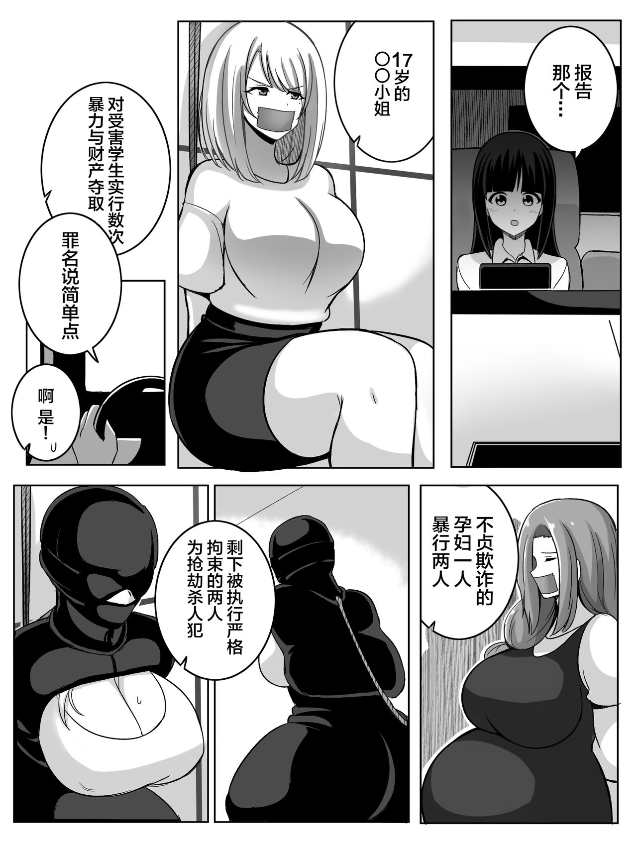 Shokuzai page 6 full