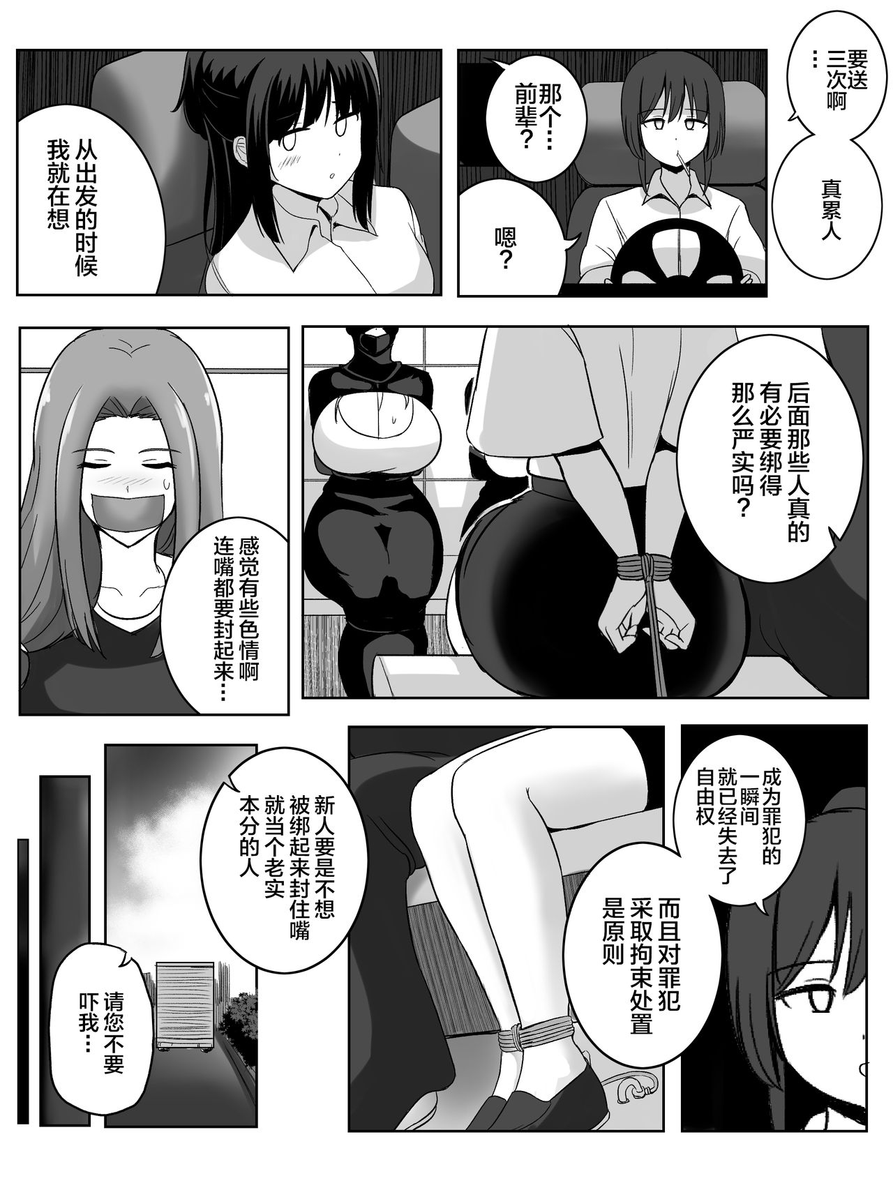 Shokuzai page 7 full