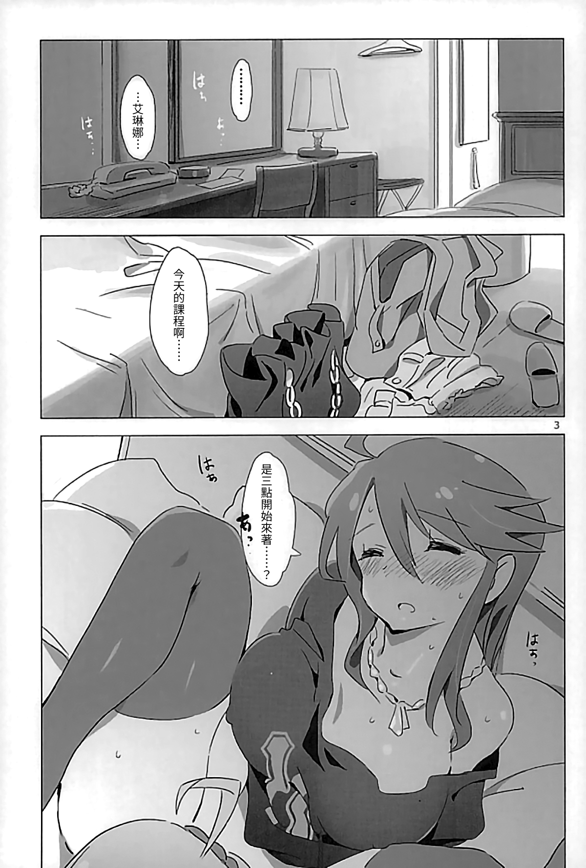 SANKAKU Crazy page 2 full