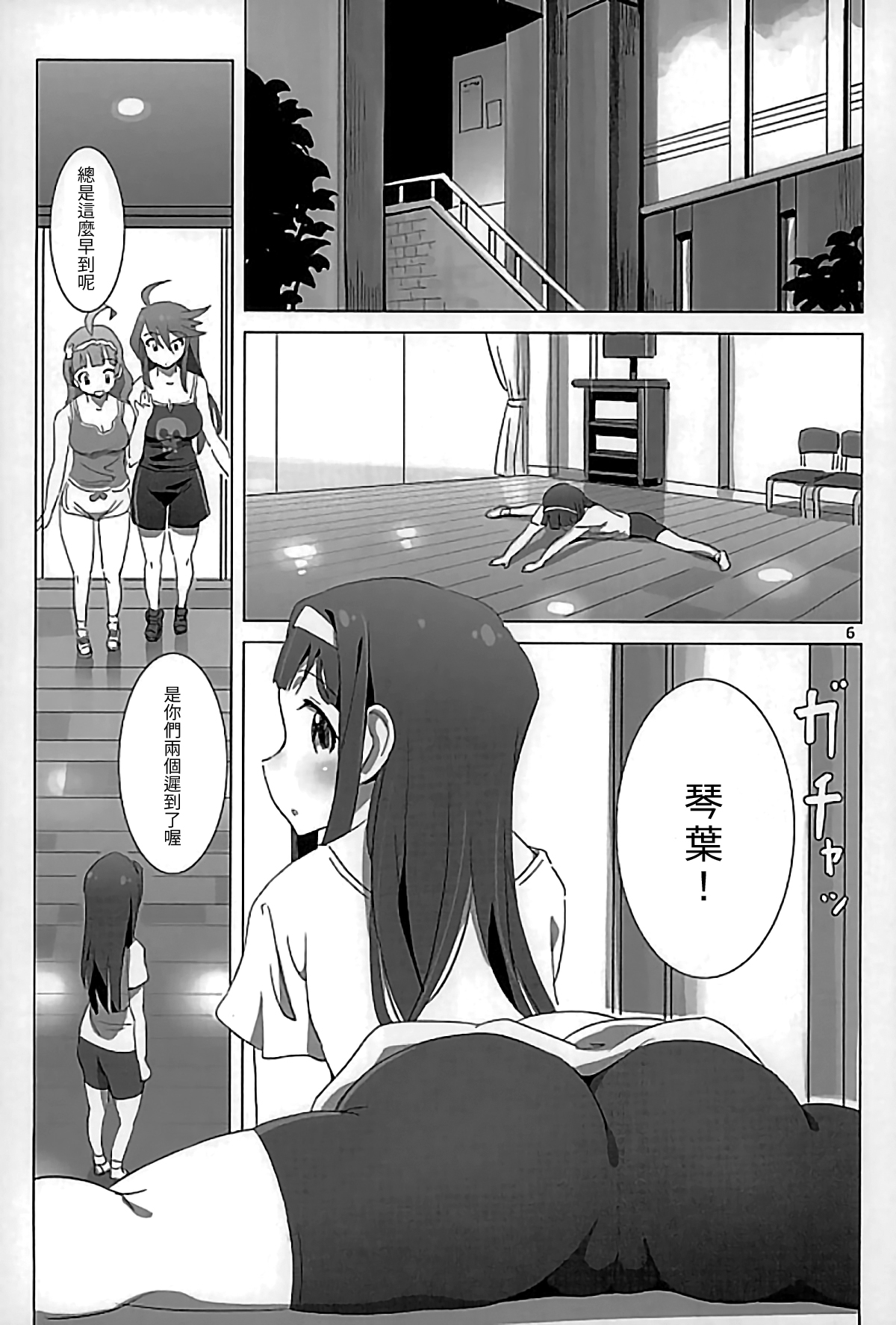 SANKAKU Crazy page 5 full