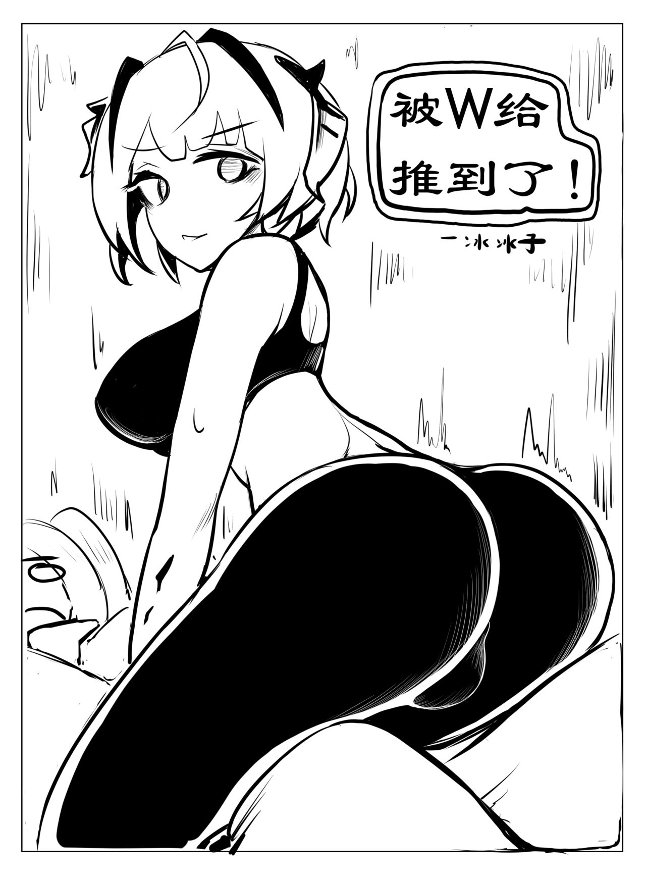 Pushed Down by W! page 1 full