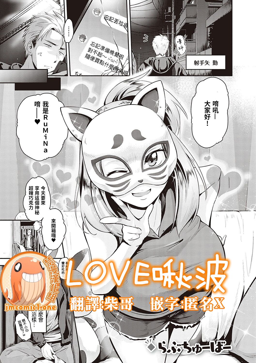 Lovetuber page 1 full