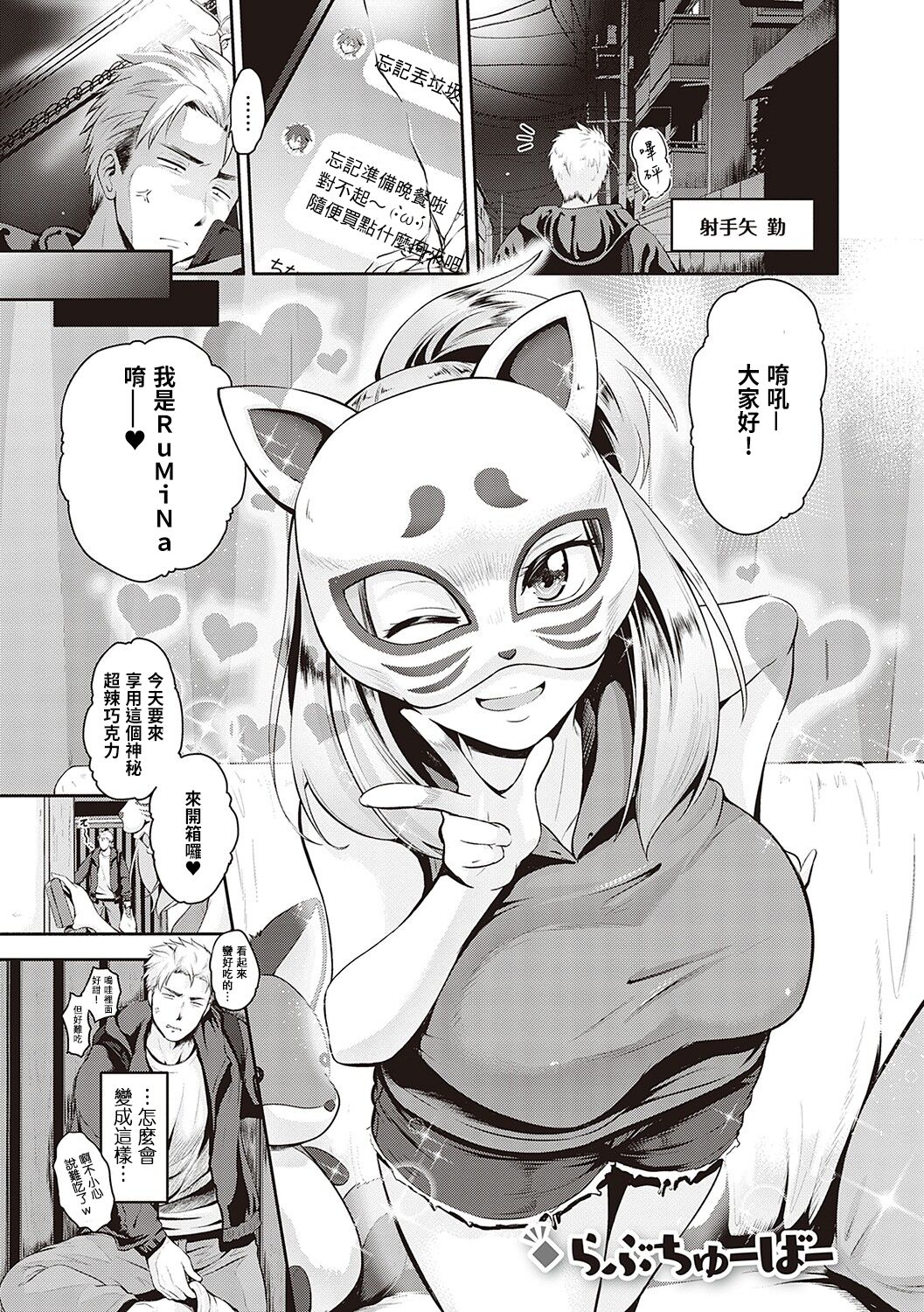 Lovetuber page 2 full