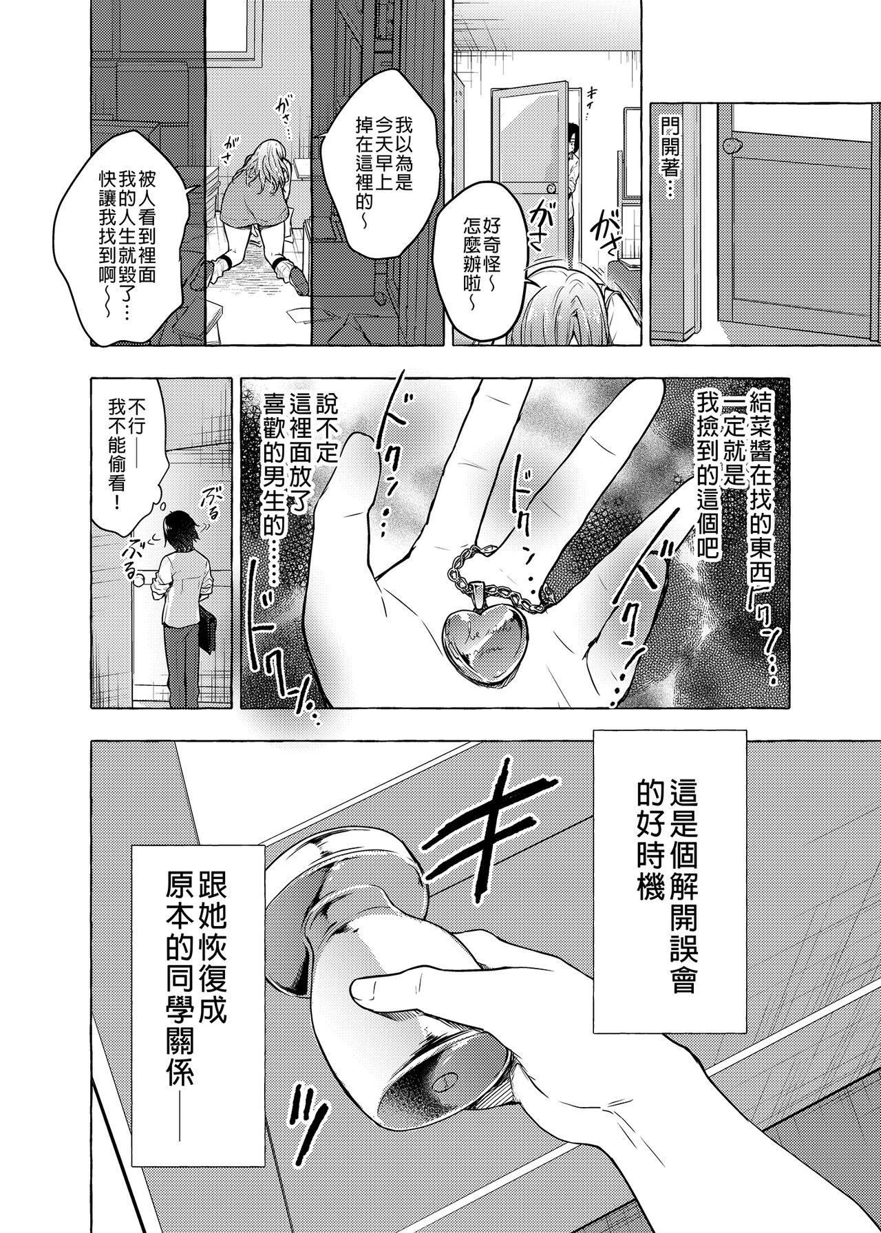 Gal Yuina-chan to Ecchi 2 -Kataomoi no Kanojo ga Boku ni Sekimen!?-  | 和辣妹結菜醬一起H 2 page 10 full