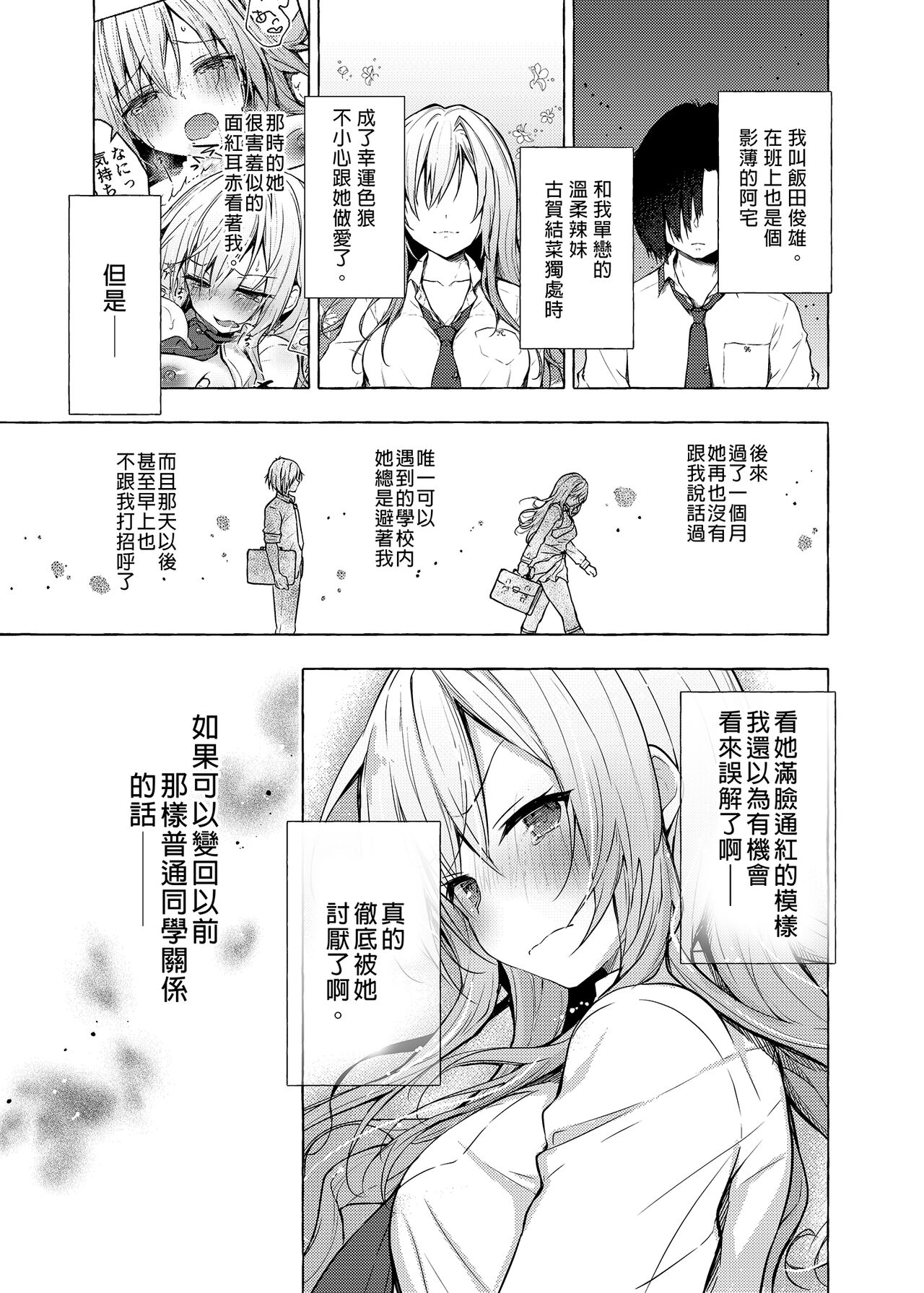 Gal Yuina-chan to Ecchi 2 -Kataomoi no Kanojo ga Boku ni Sekimen!?-  | 和辣妹結菜醬一起H 2 page 5 full