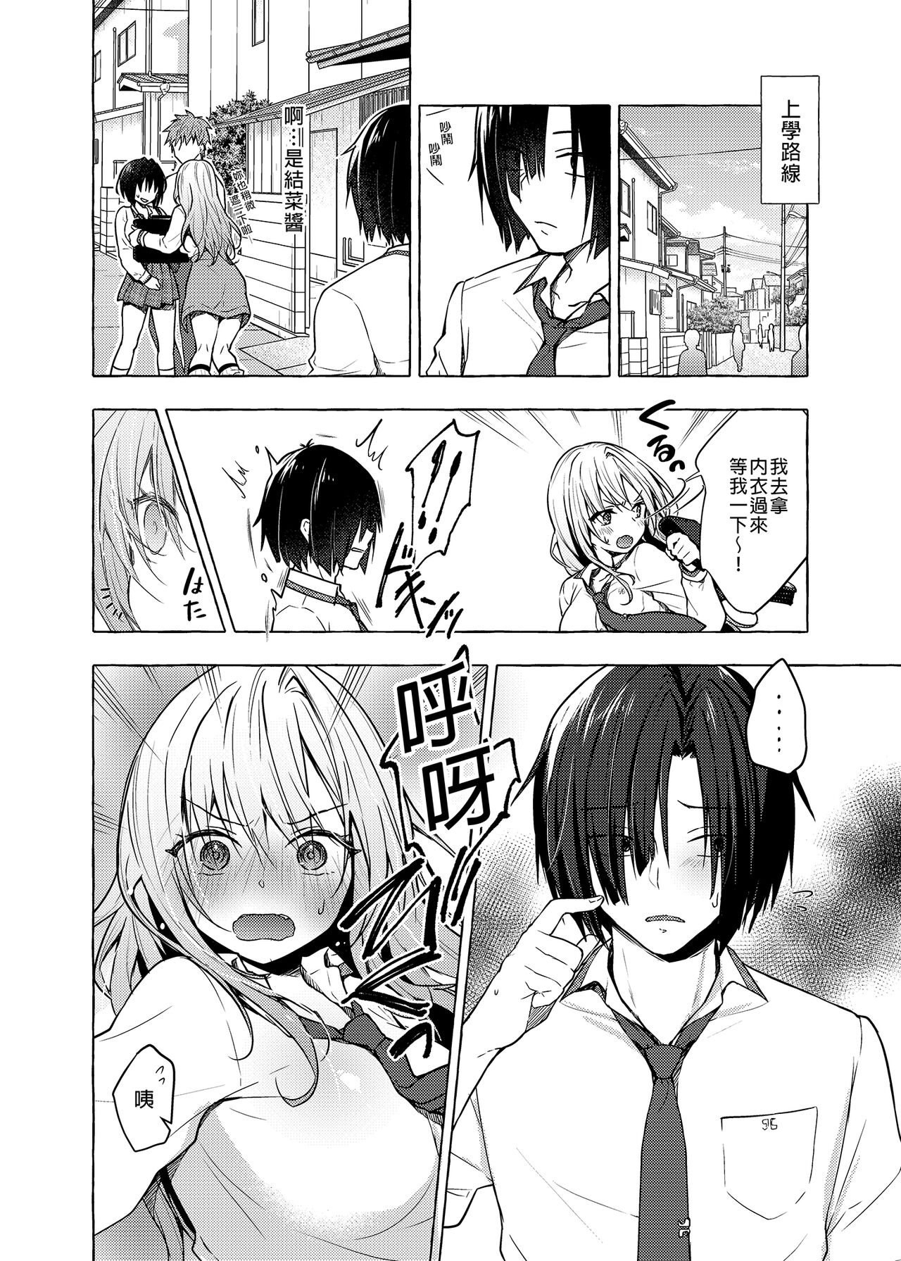 Gal Yuina-chan to Ecchi 2 -Kataomoi no Kanojo ga Boku ni Sekimen!?-  | 和辣妹結菜醬一起H 2 page 6 full