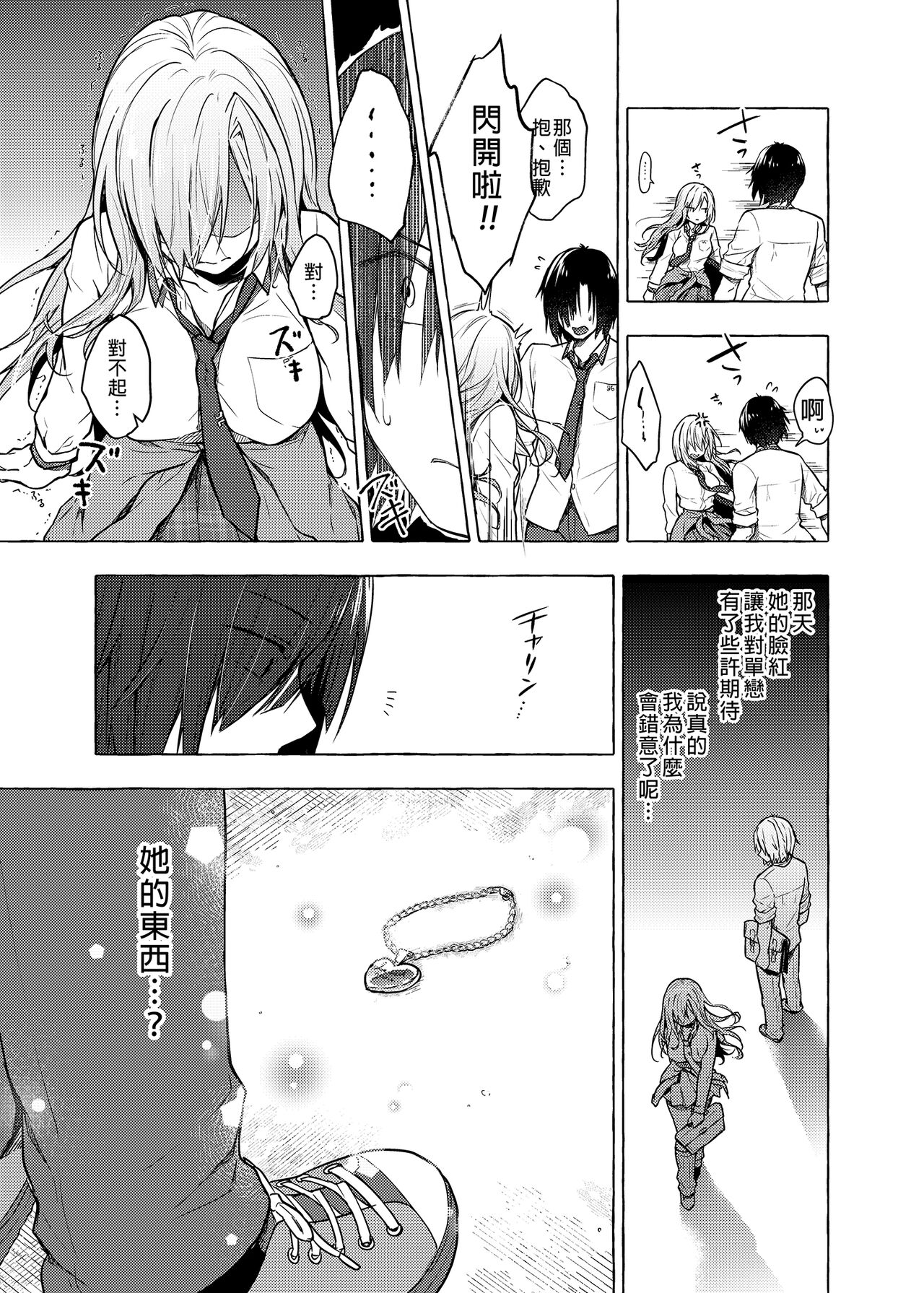 Gal Yuina-chan to Ecchi 2 -Kataomoi no Kanojo ga Boku ni Sekimen!?-  | 和辣妹結菜醬一起H 2 page 7 full