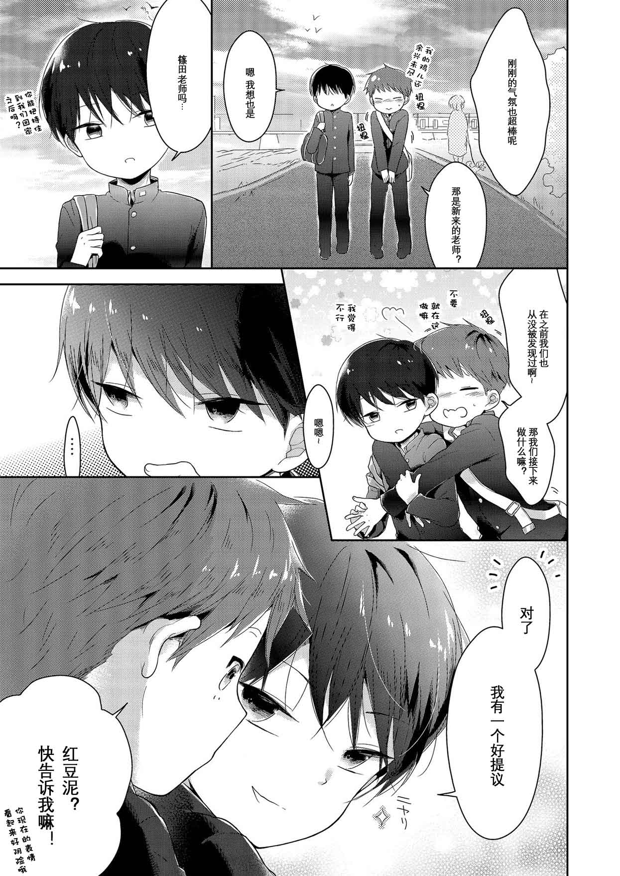 Bokutachi Hokentaiikuchuu ~ Bangai-hen ~ page 3 full
